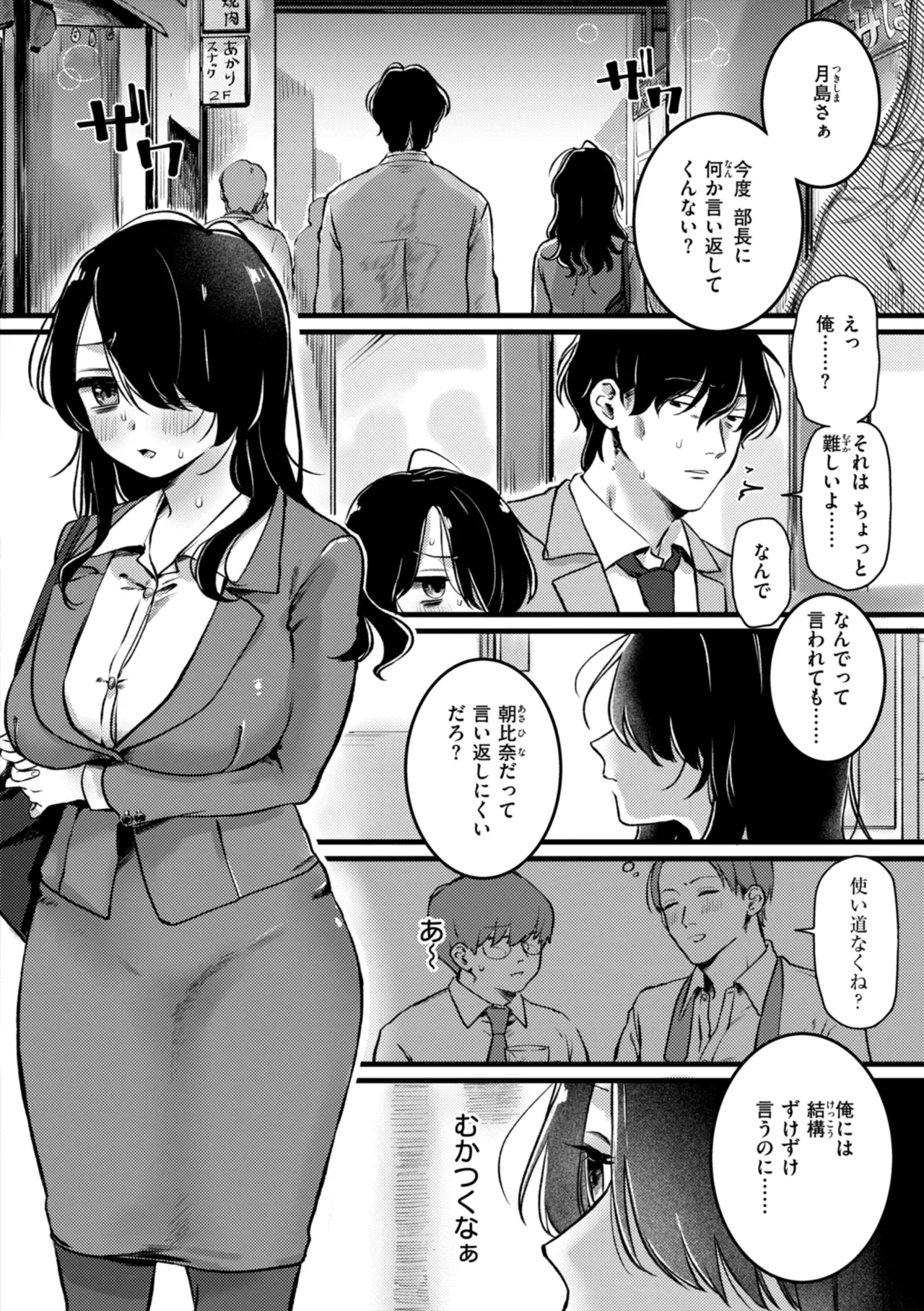 理痴的ヴィーナス Page.144