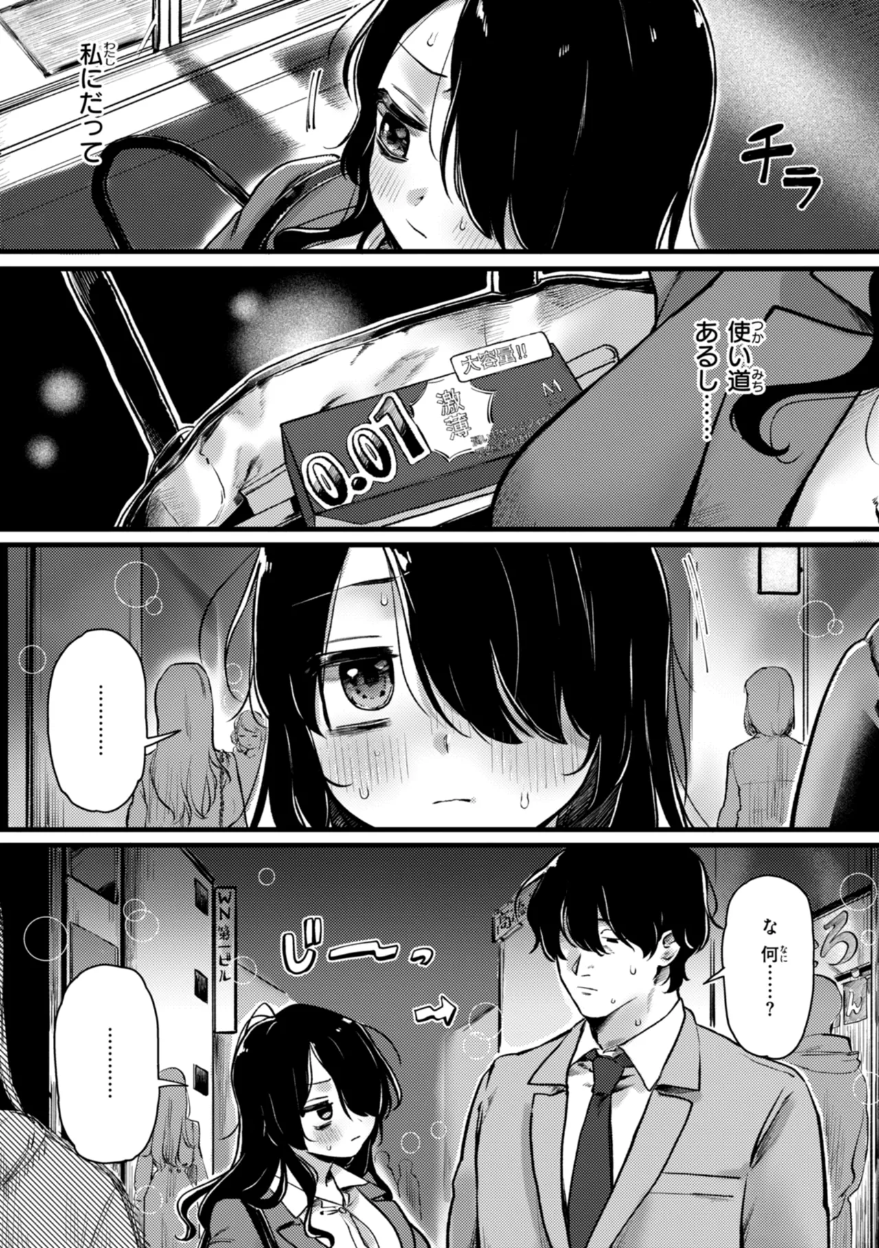 理痴的ヴィーナス Page.145