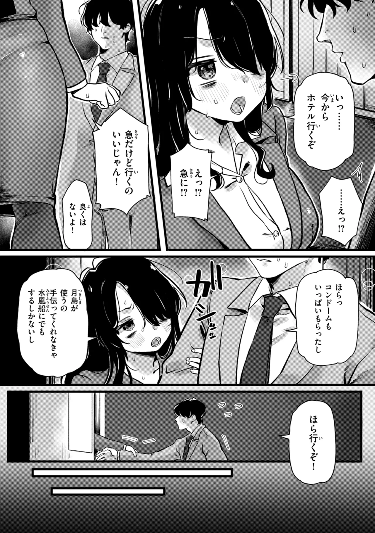 理痴的ヴィーナス Page.146