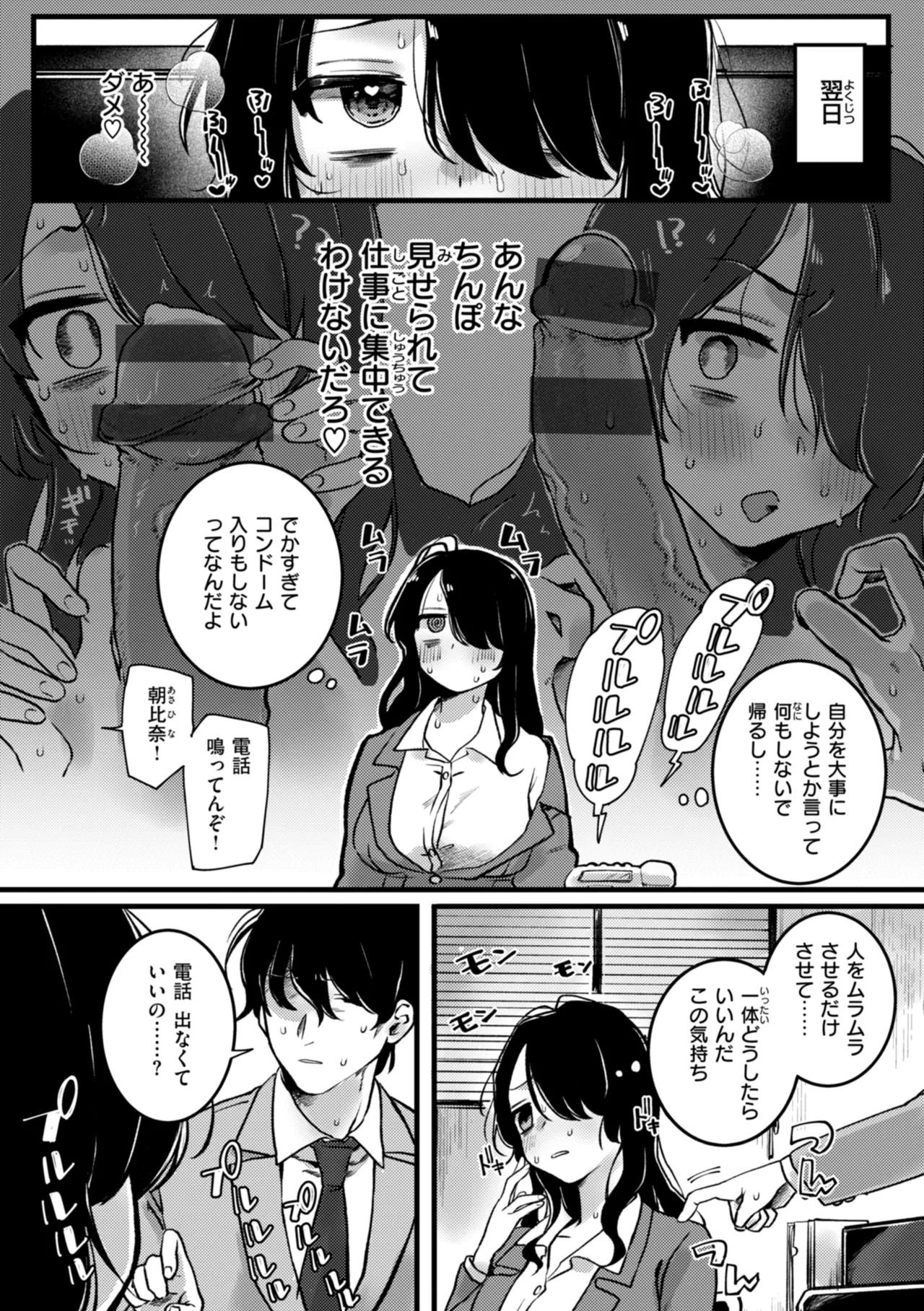 理痴的ヴィーナス Page.147