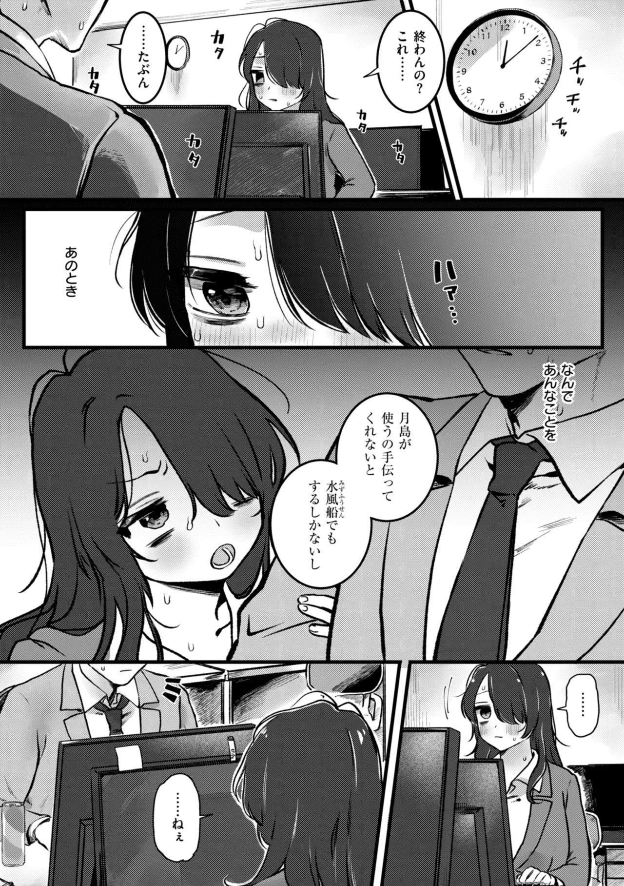理痴的ヴィーナス Page.149
