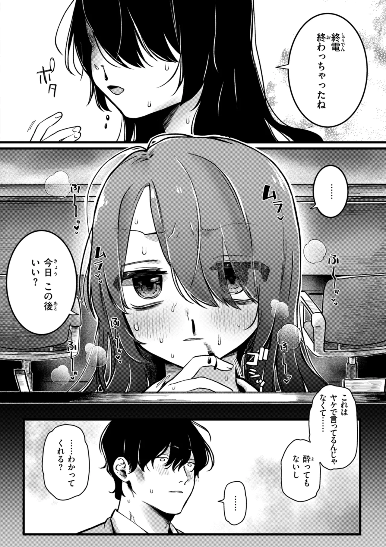 理痴的ヴィーナス Page.150