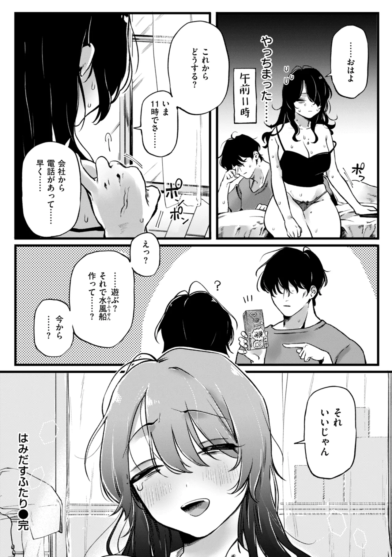 理痴的ヴィーナス Page.160
