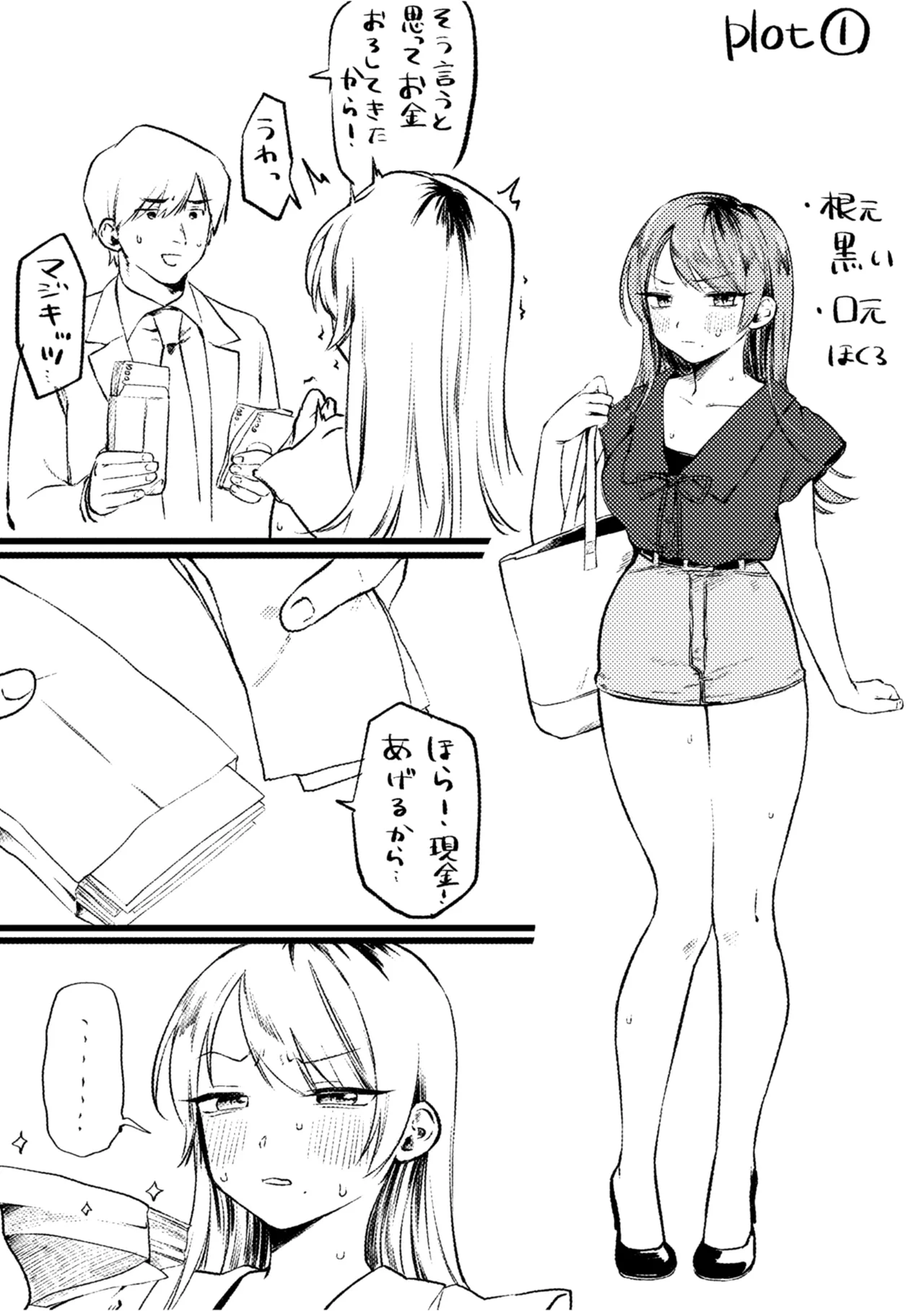 理痴的ヴィーナス Page.161