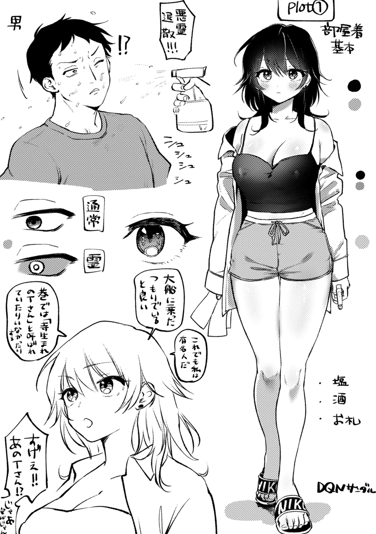 理痴的ヴィーナス Page.165