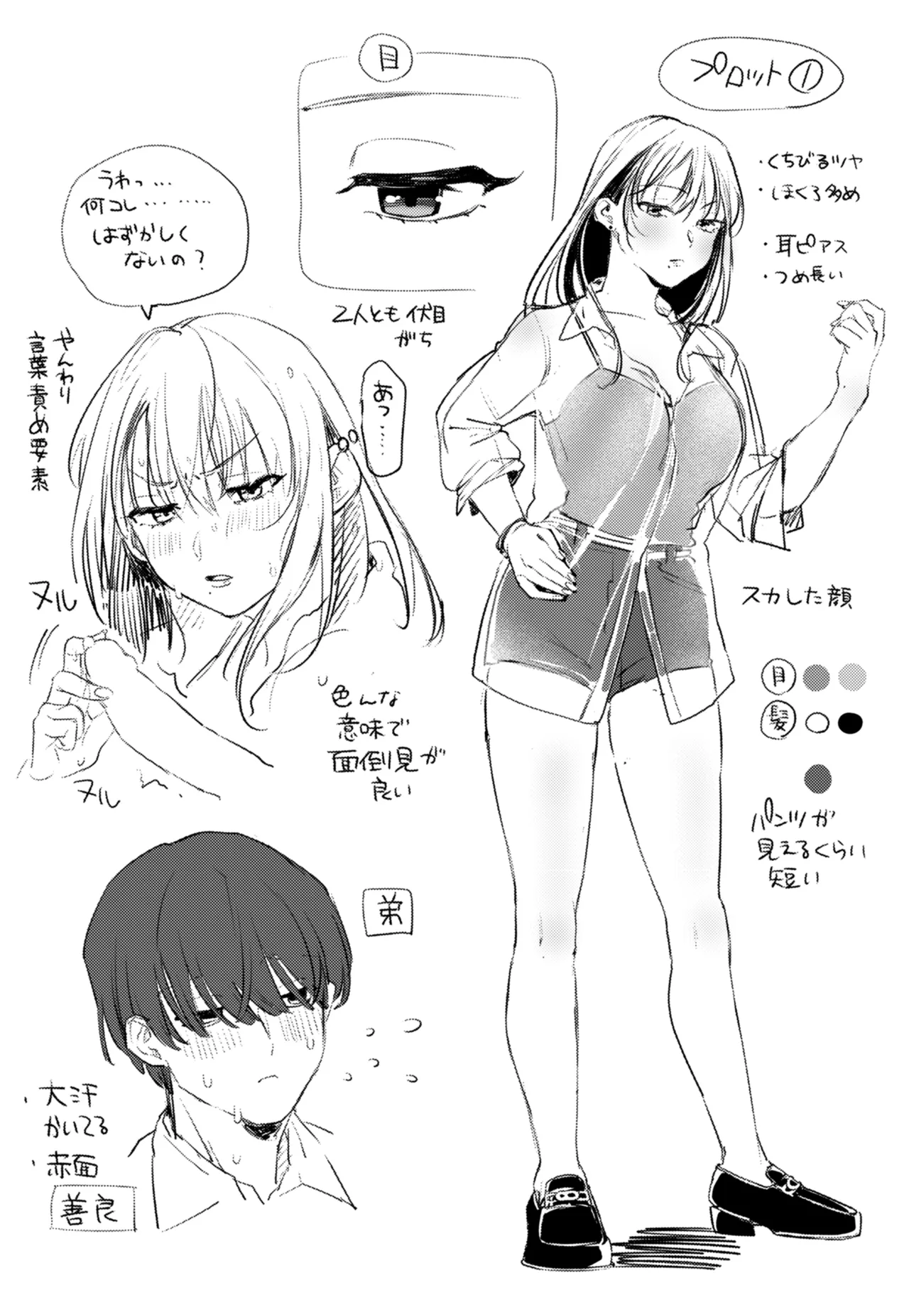 理痴的ヴィーナス Page.168