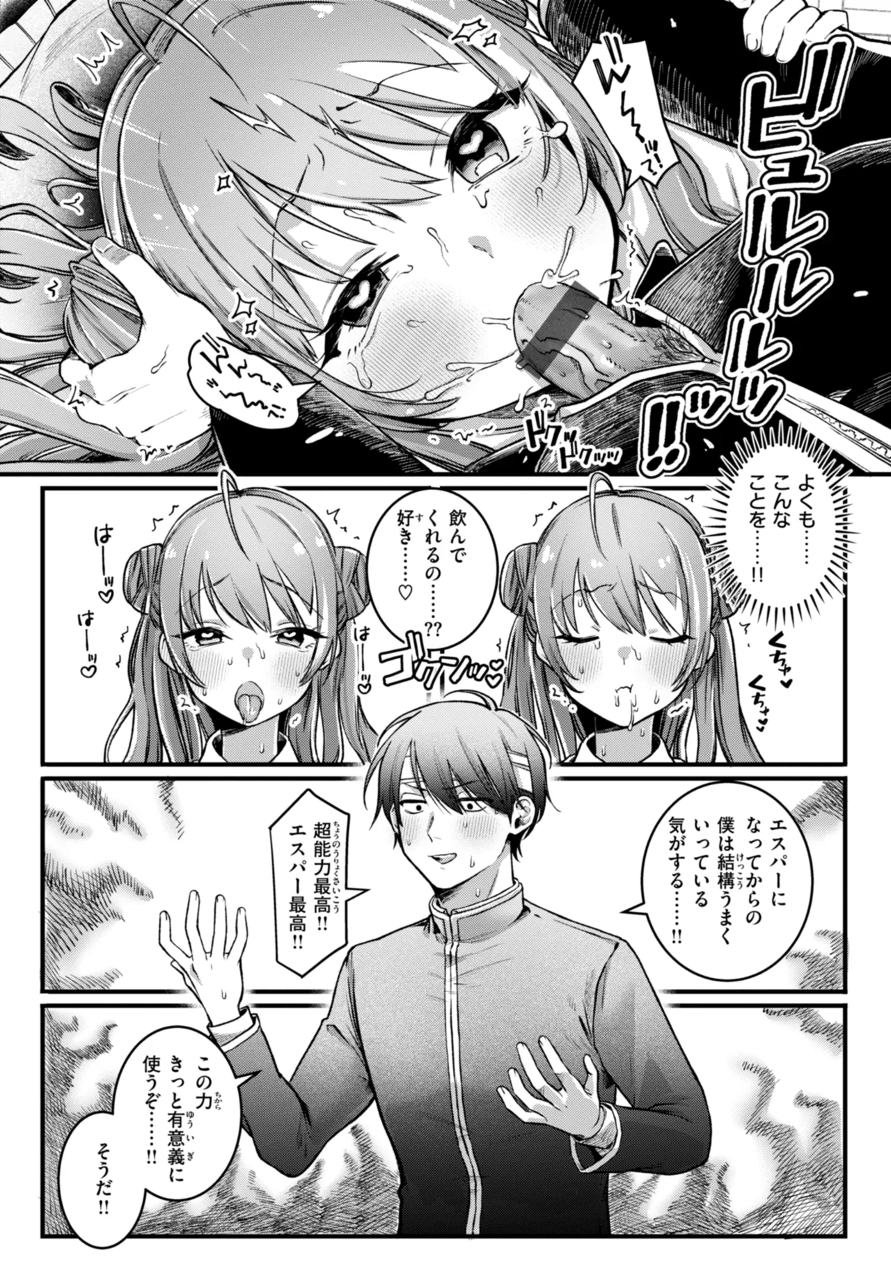 理痴的ヴィーナス Page.17