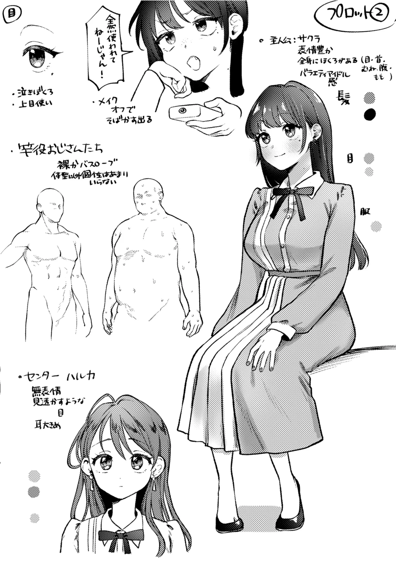 理痴的ヴィーナス Page.170