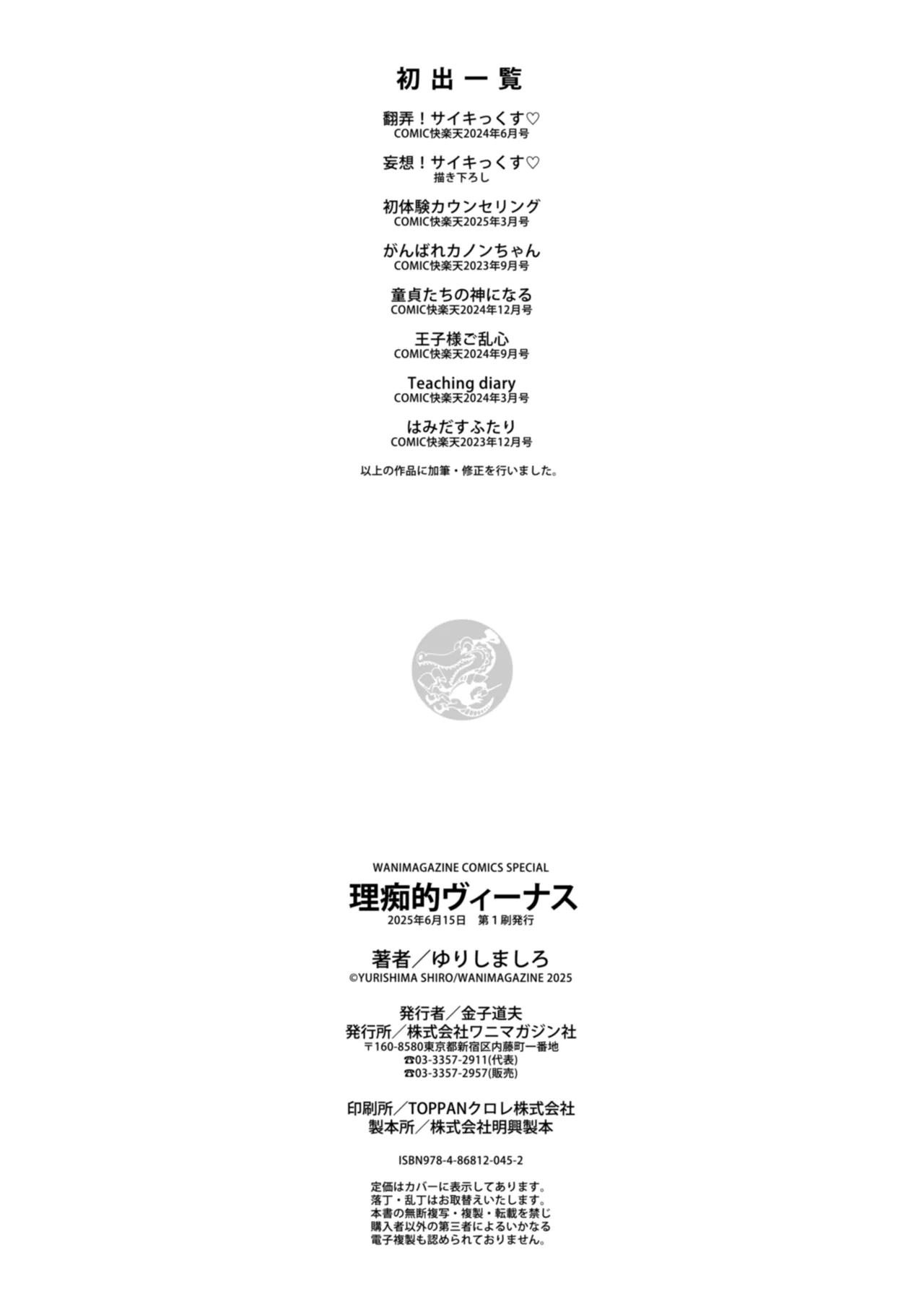 理痴的ヴィーナス Page.173