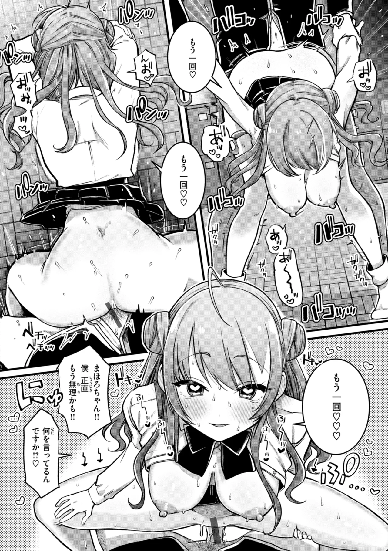 理痴的ヴィーナス Page.24