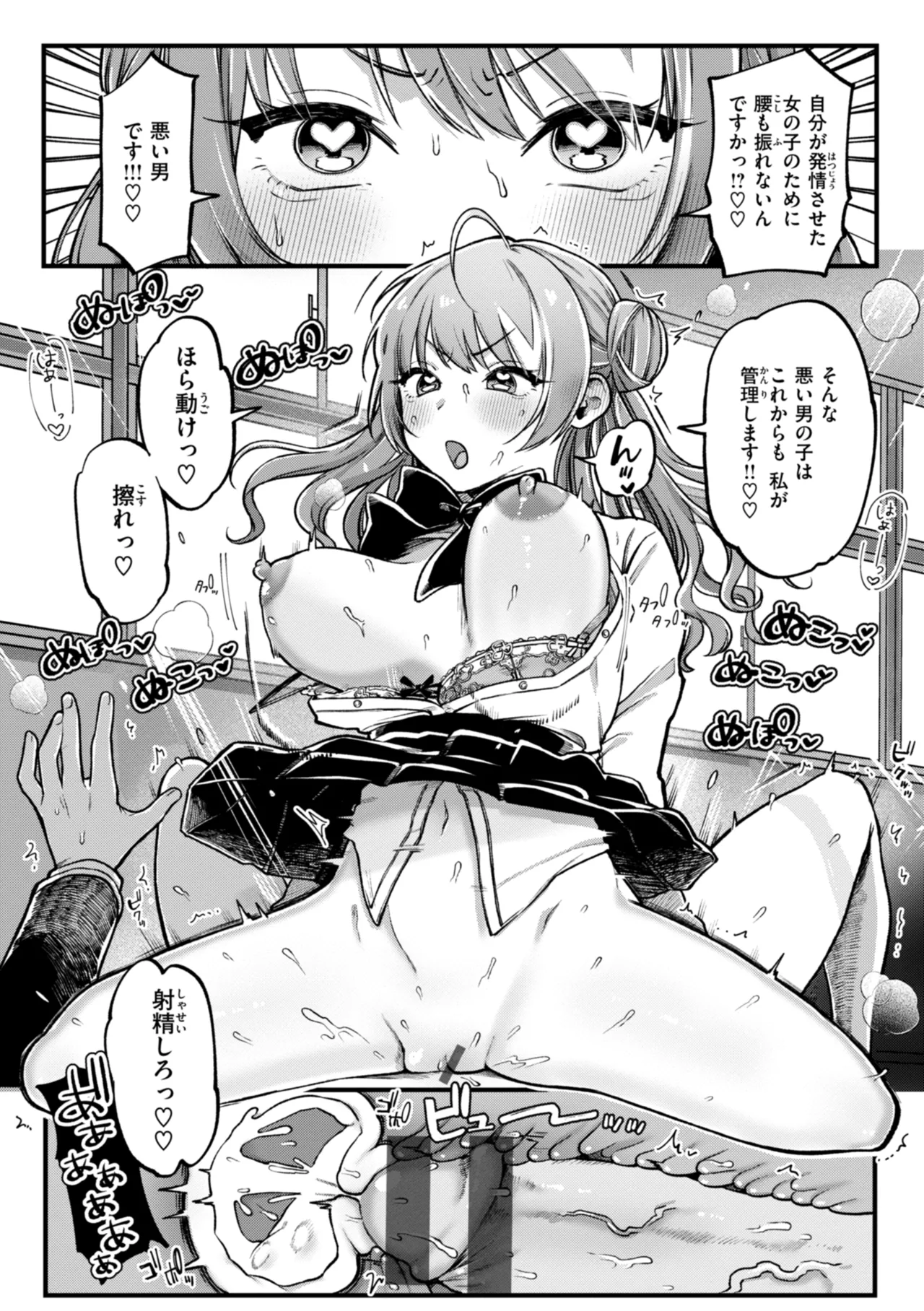 理痴的ヴィーナス Page.25