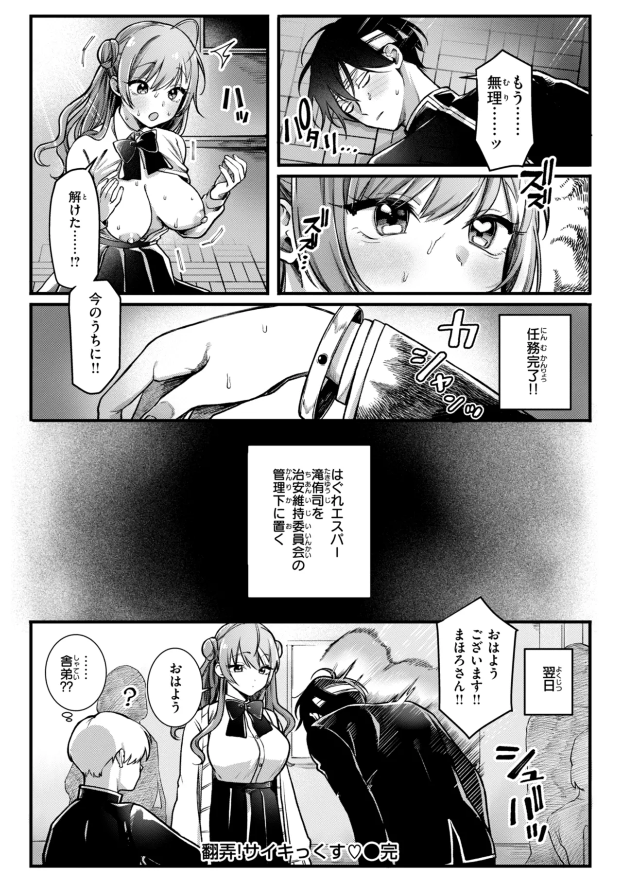 理痴的ヴィーナス Page.26