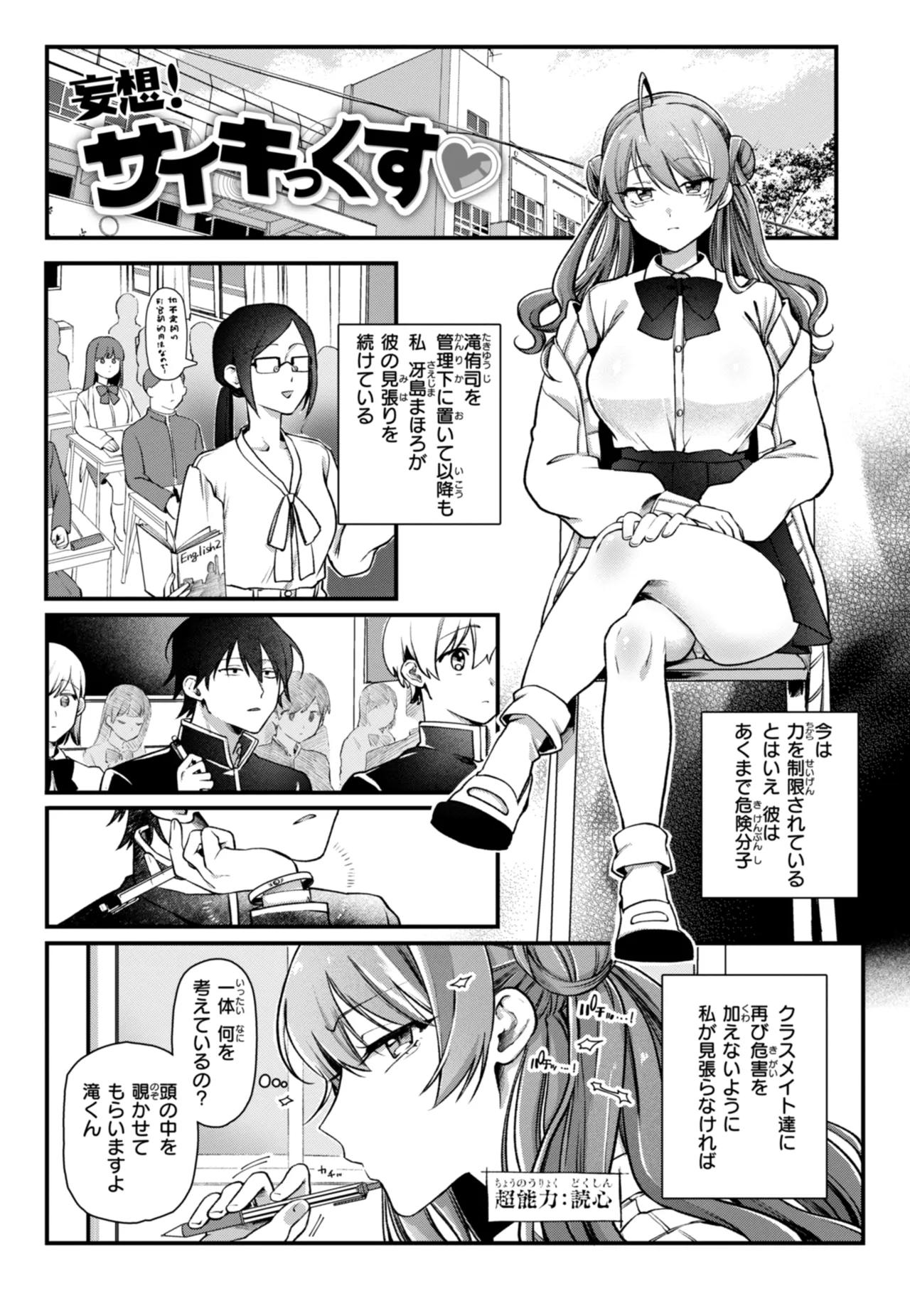 理痴的ヴィーナス Page.27