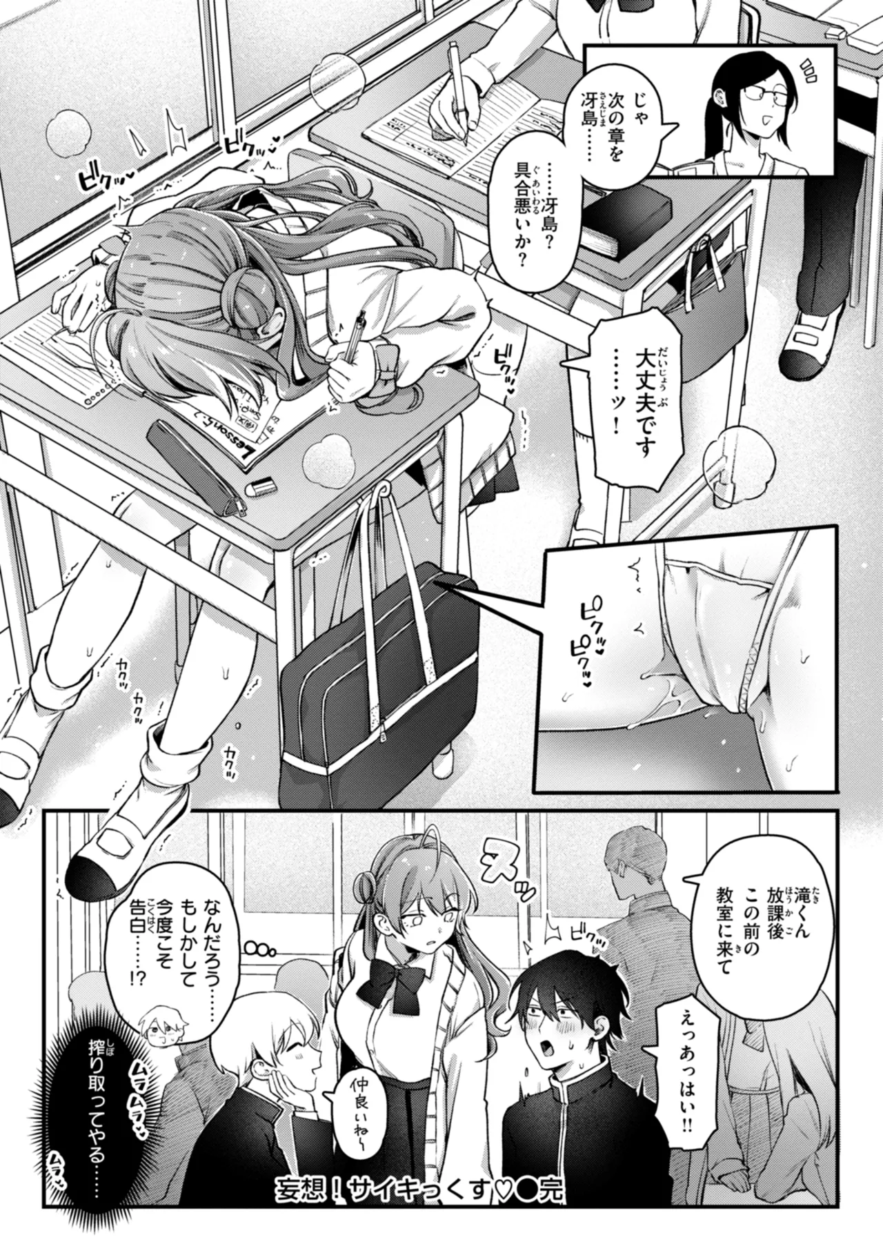 理痴的ヴィーナス Page.32