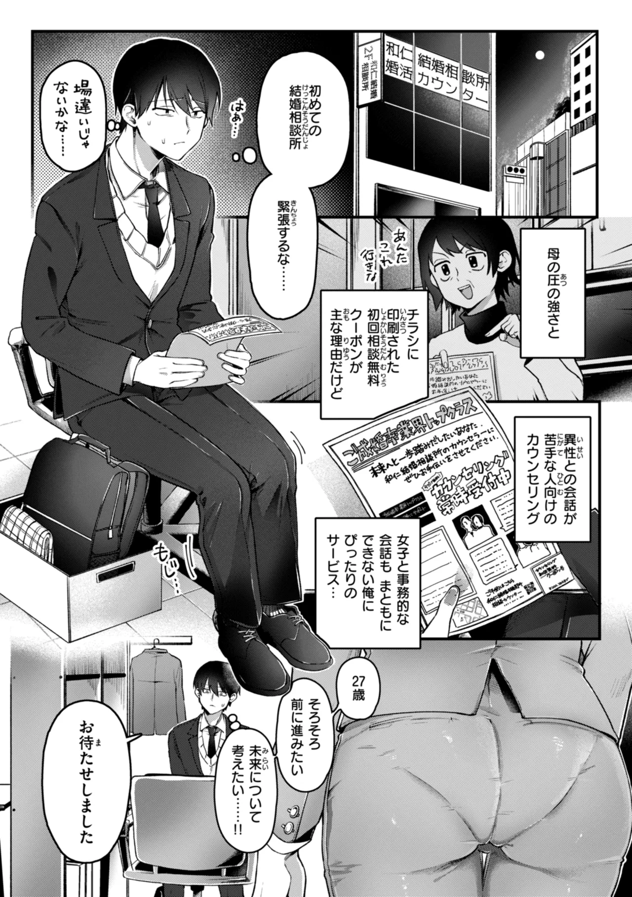 理痴的ヴィーナス Page.33