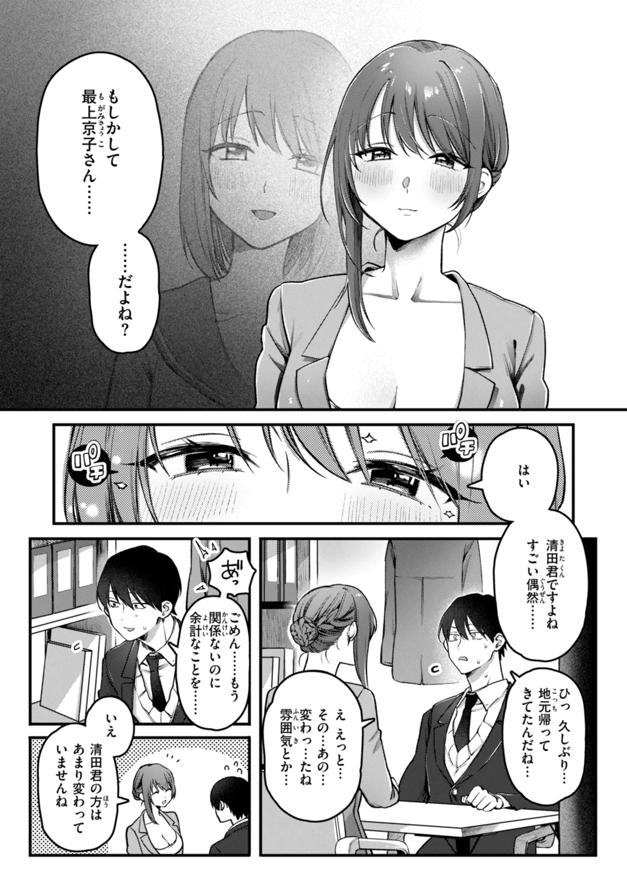 理痴的ヴィーナス Page.35