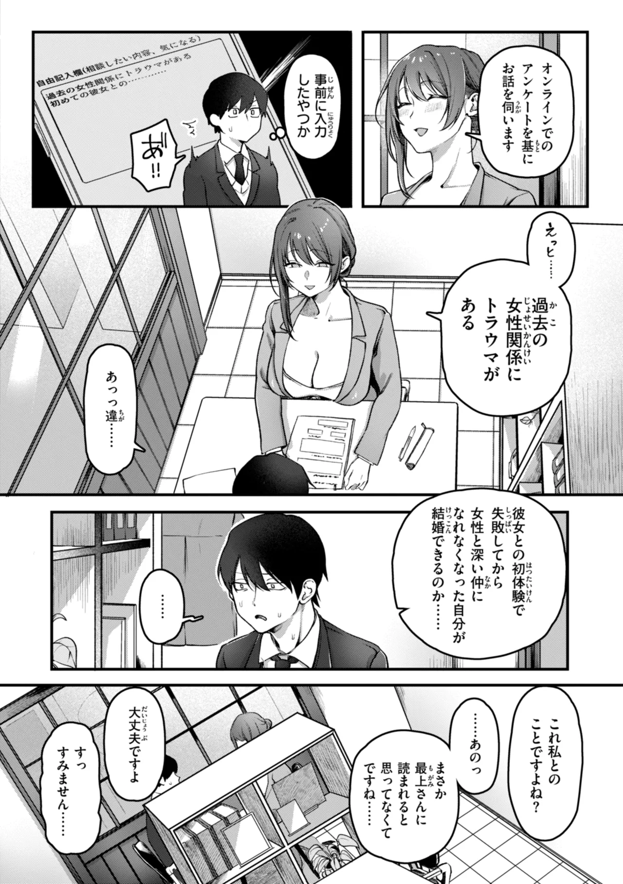 理痴的ヴィーナス Page.36