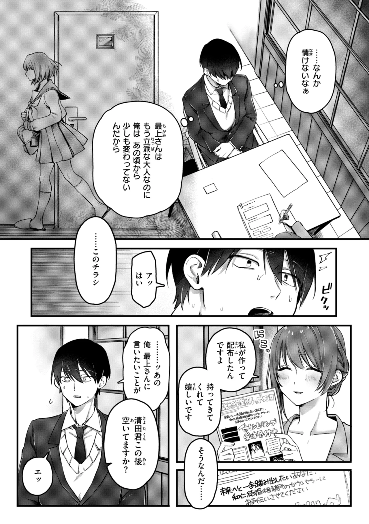 理痴的ヴィーナス Page.37