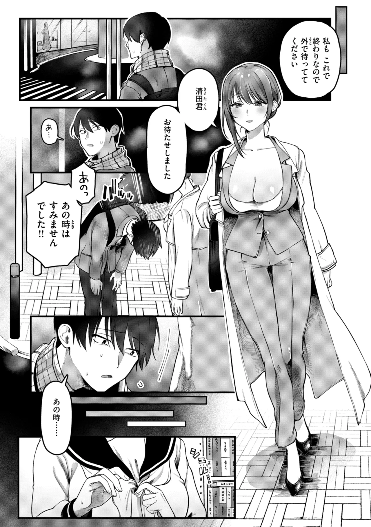 理痴的ヴィーナス Page.38