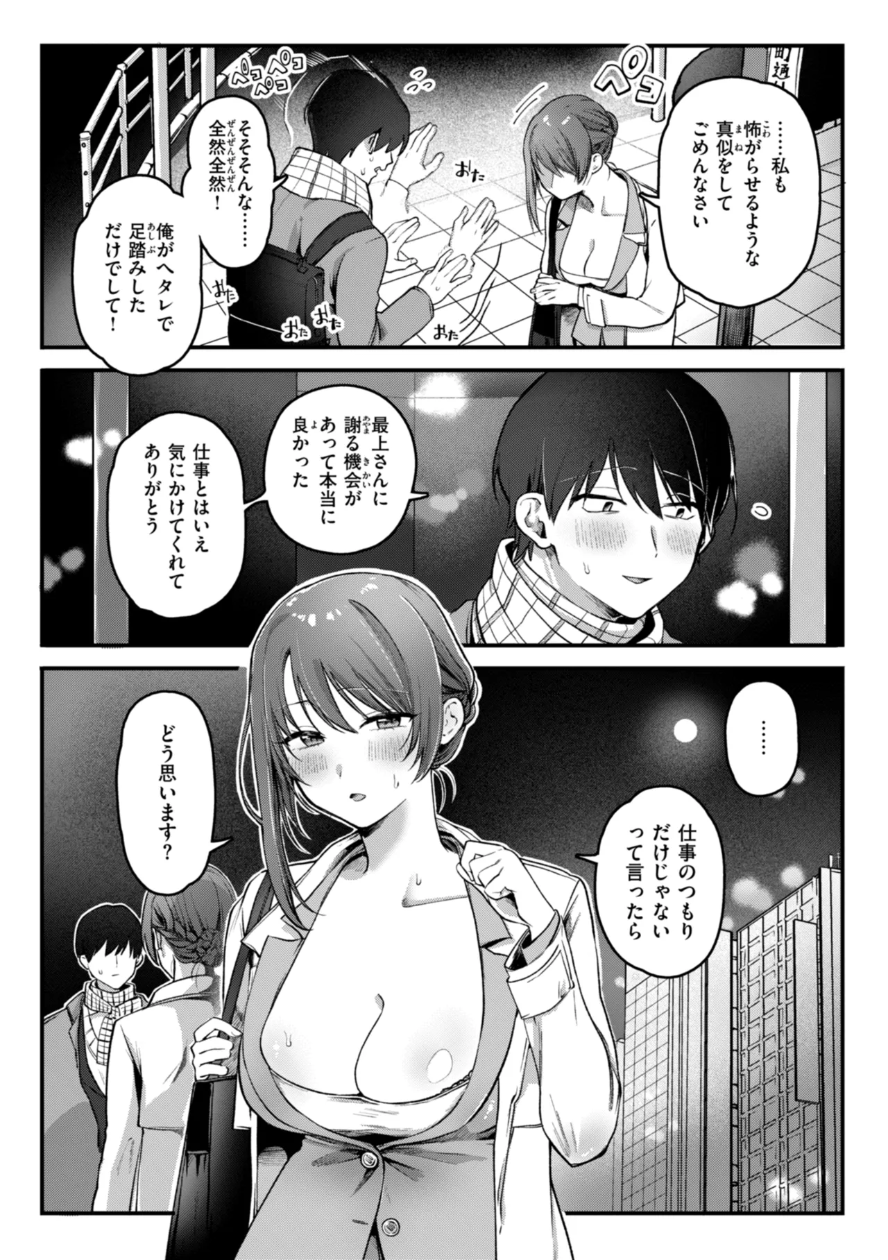 理痴的ヴィーナス Page.41