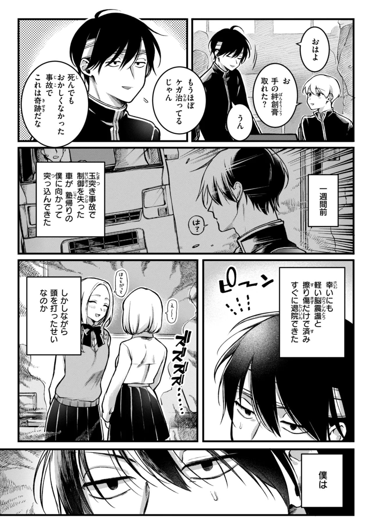 理痴的ヴィーナス Page.5
