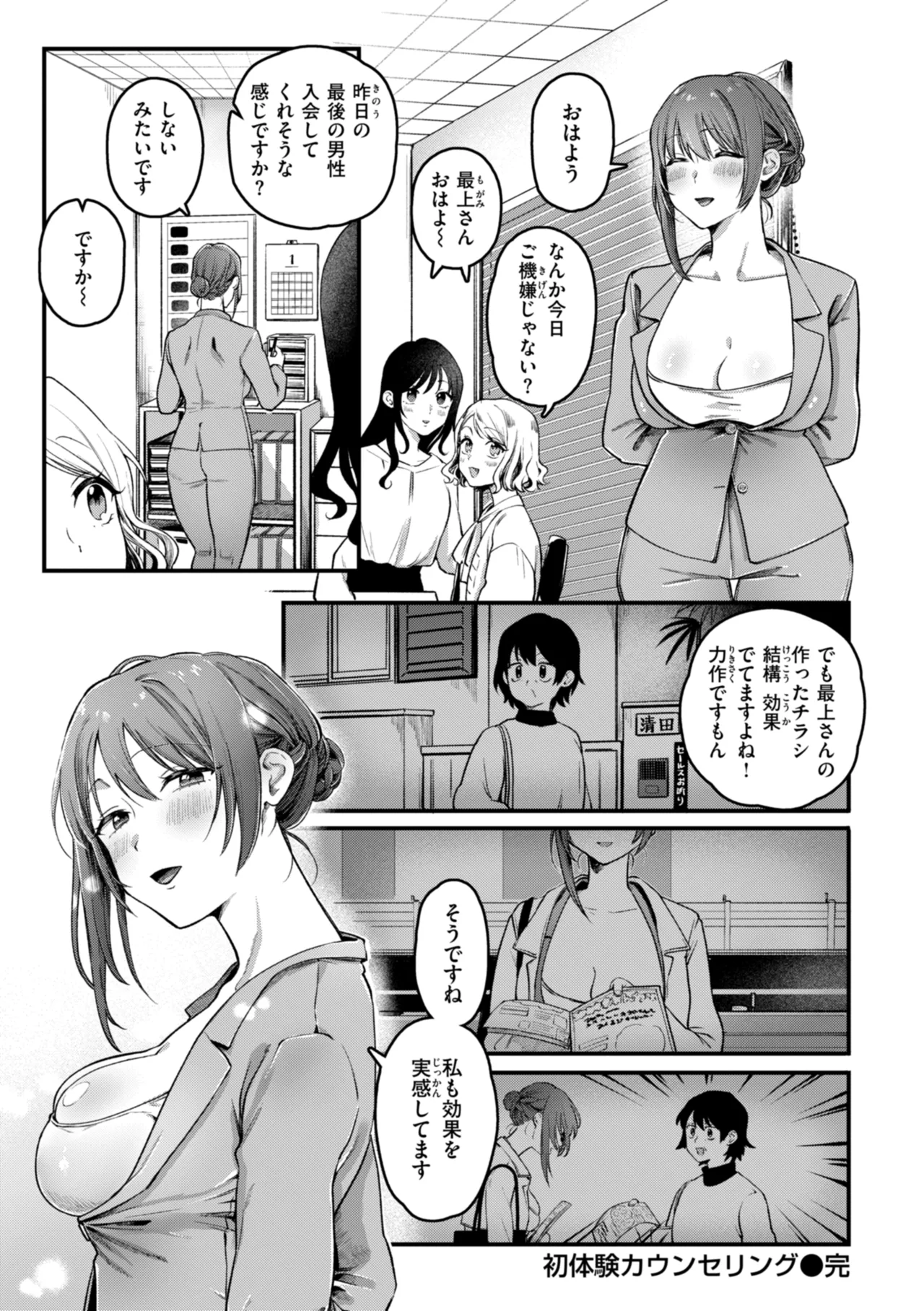 理痴的ヴィーナス Page.54