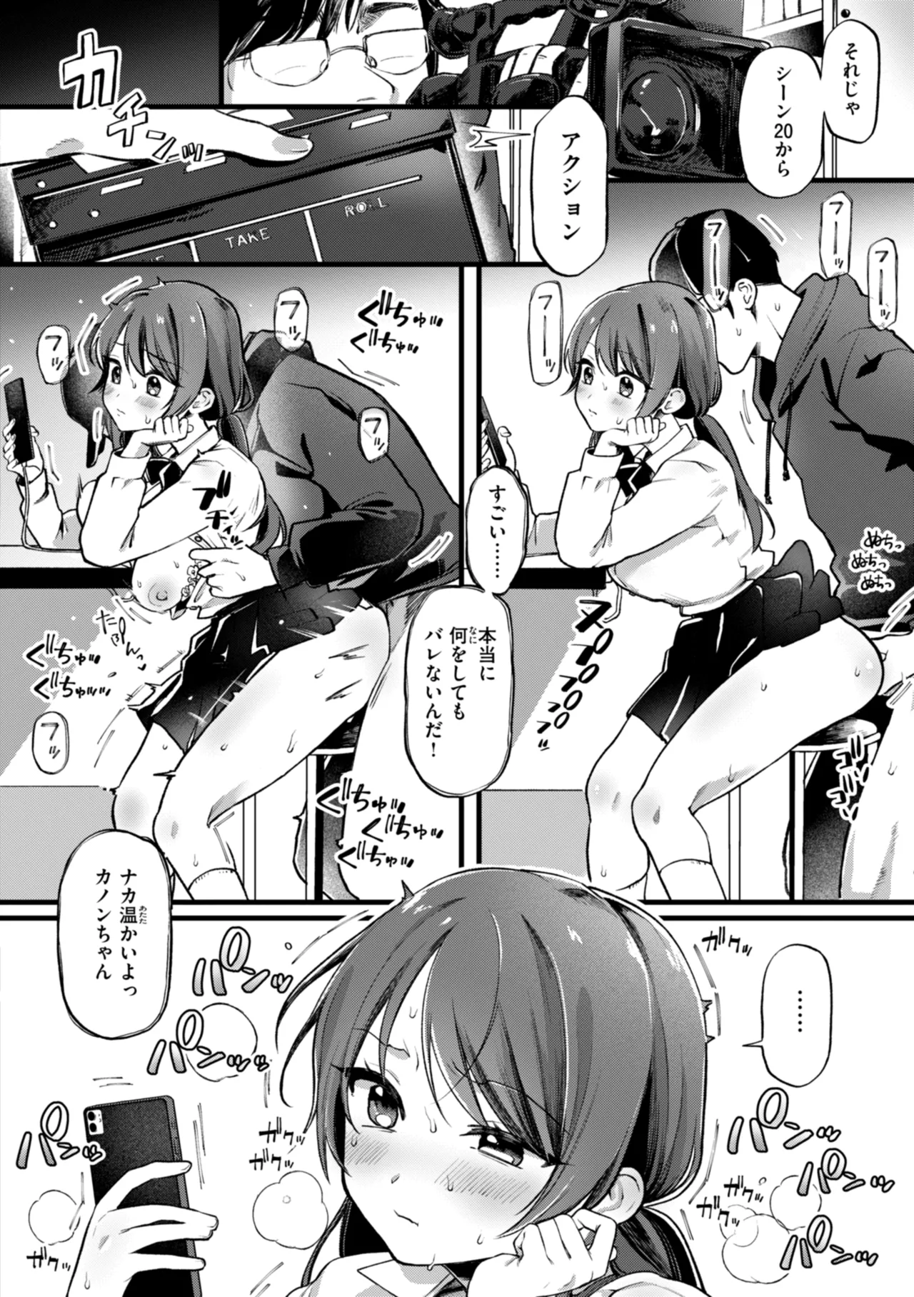 理痴的ヴィーナス Page.56