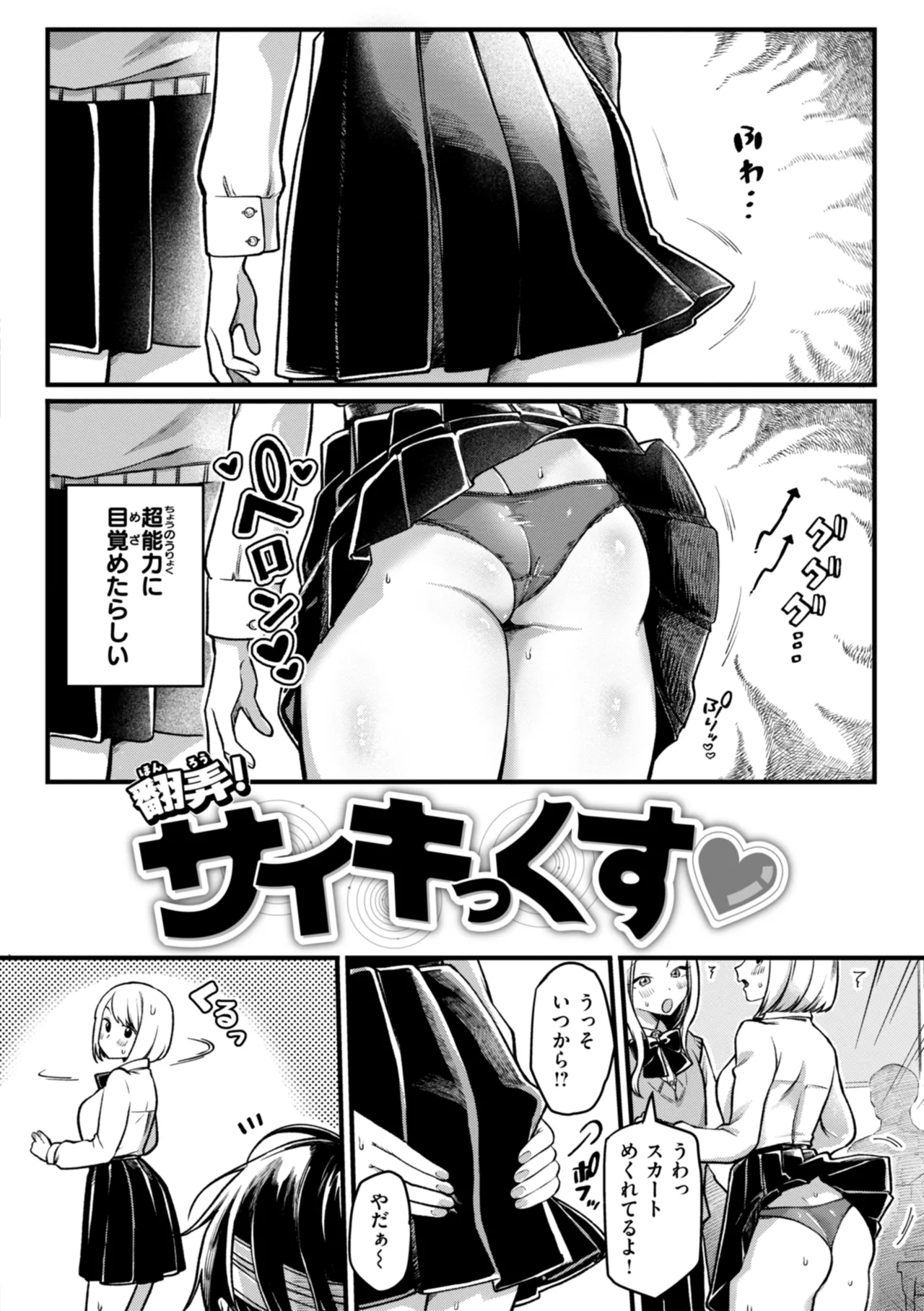 理痴的ヴィーナス Page.6
