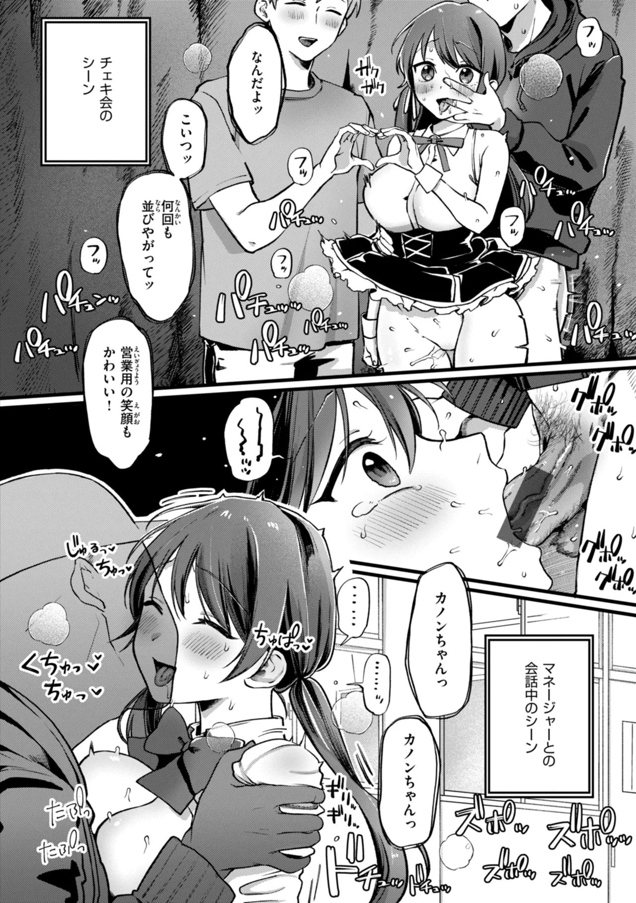 理痴的ヴィーナス Page.60
