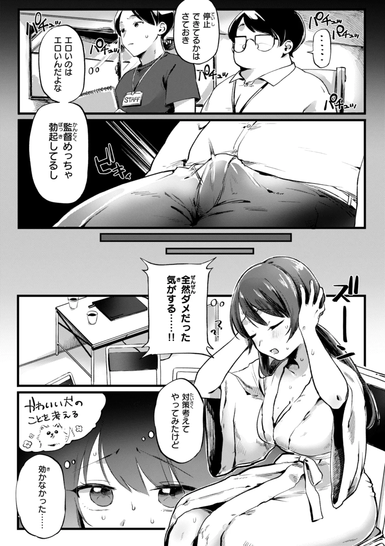 理痴的ヴィーナス Page.62