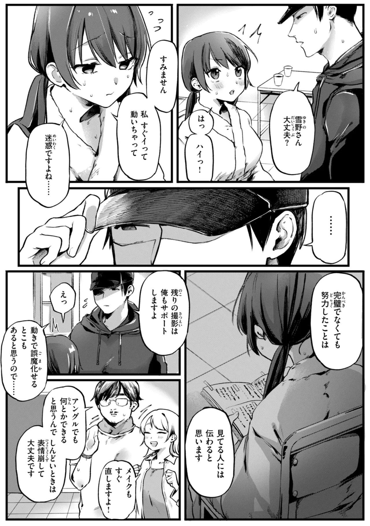 理痴的ヴィーナス Page.63