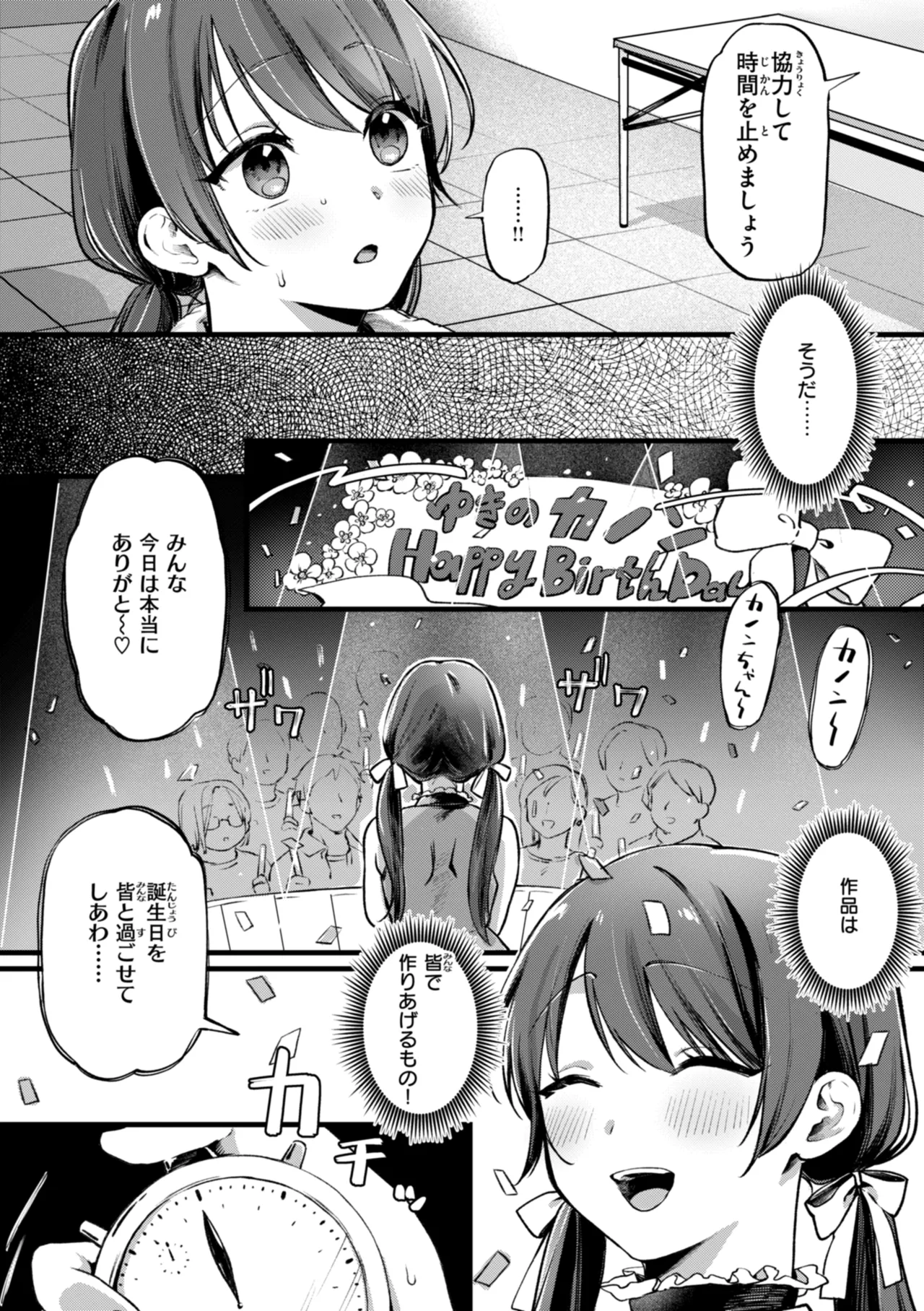 理痴的ヴィーナス Page.64