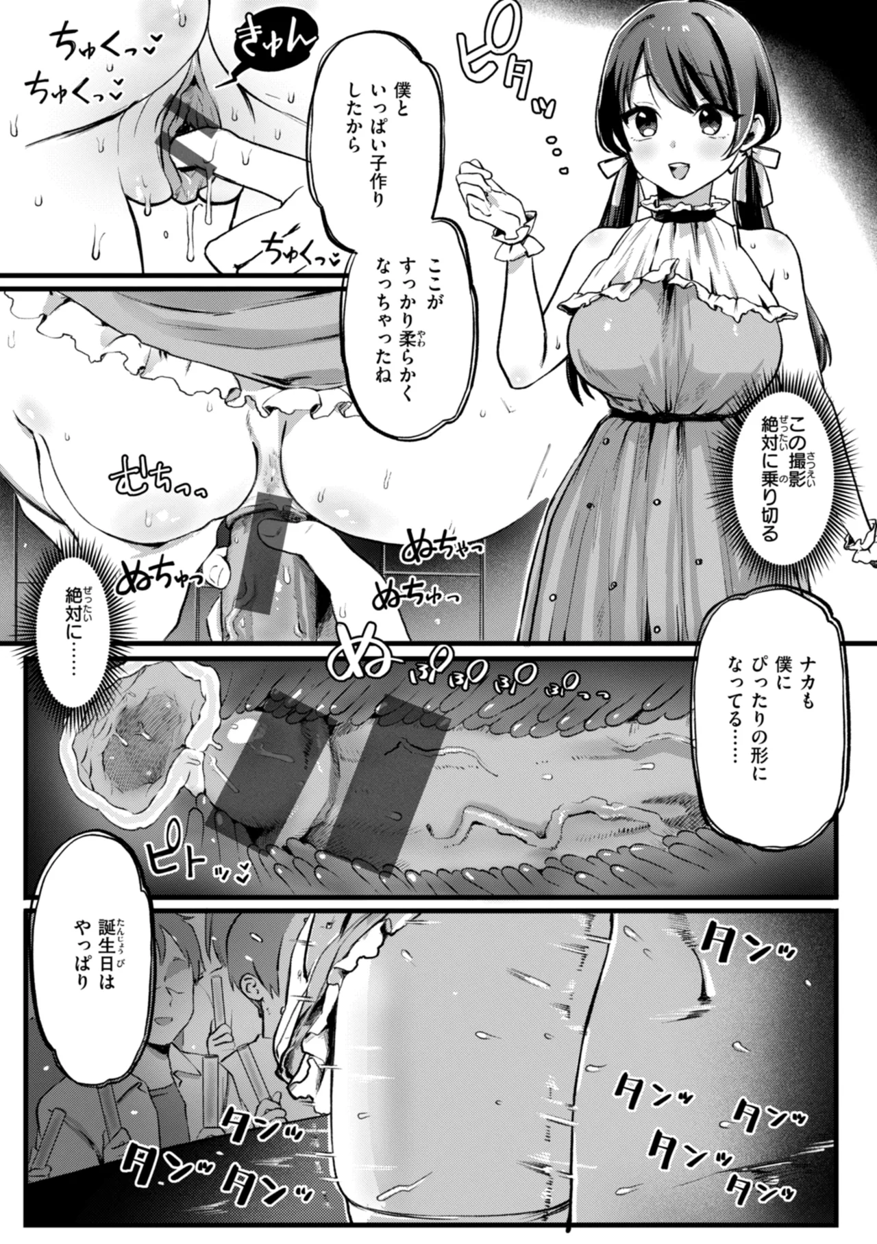 理痴的ヴィーナス Page.65