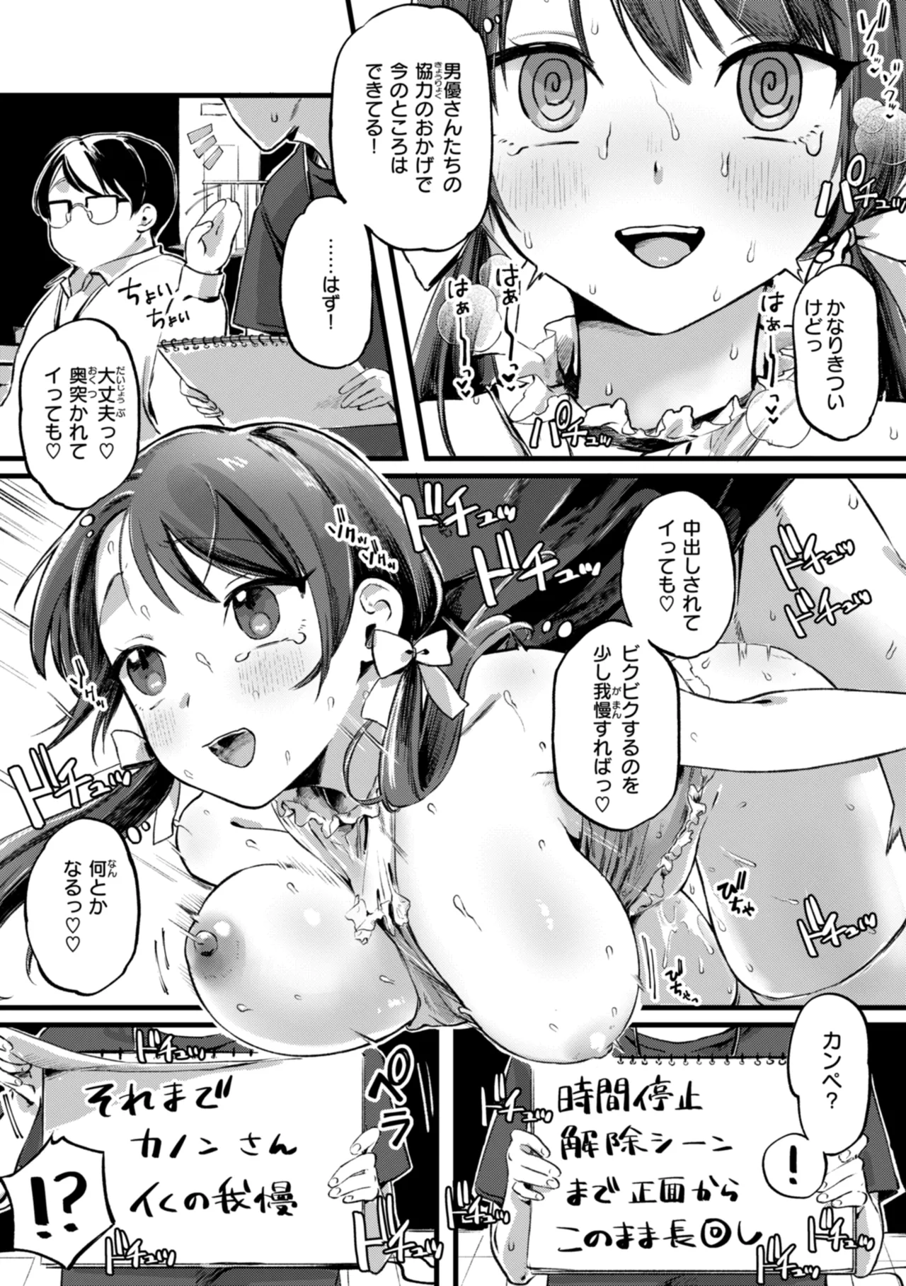 理痴的ヴィーナス Page.67