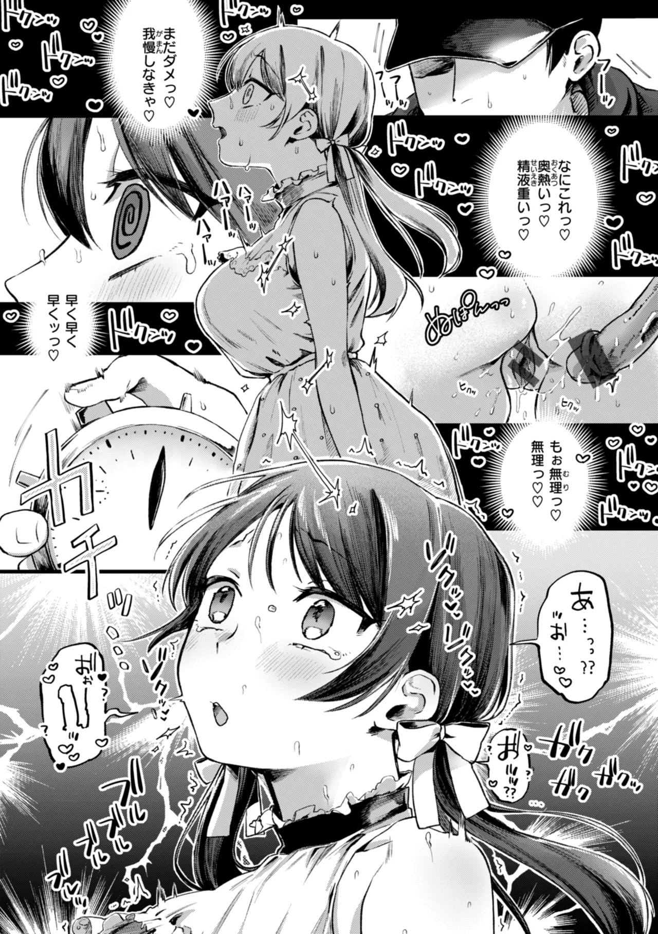 理痴的ヴィーナス Page.69