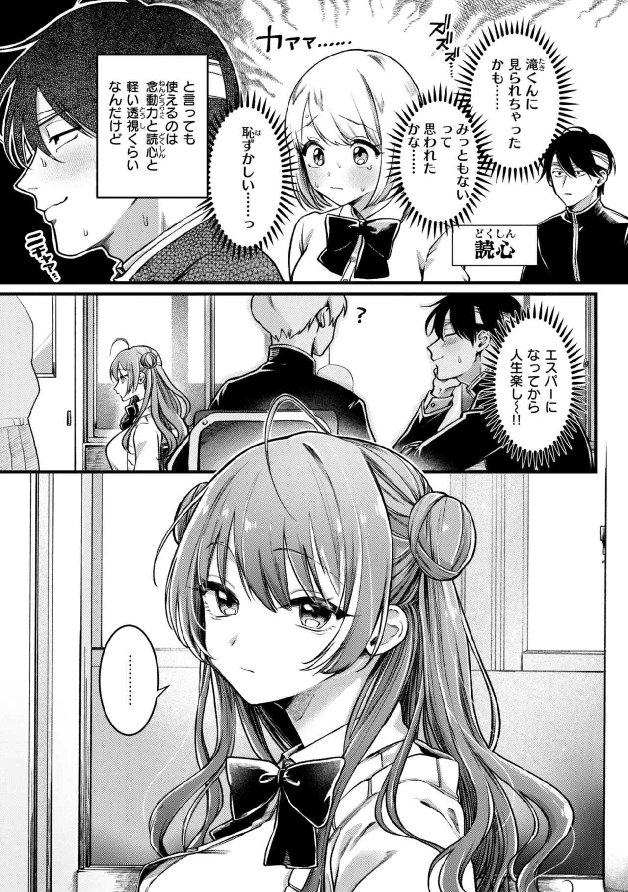理痴的ヴィーナス Page.7