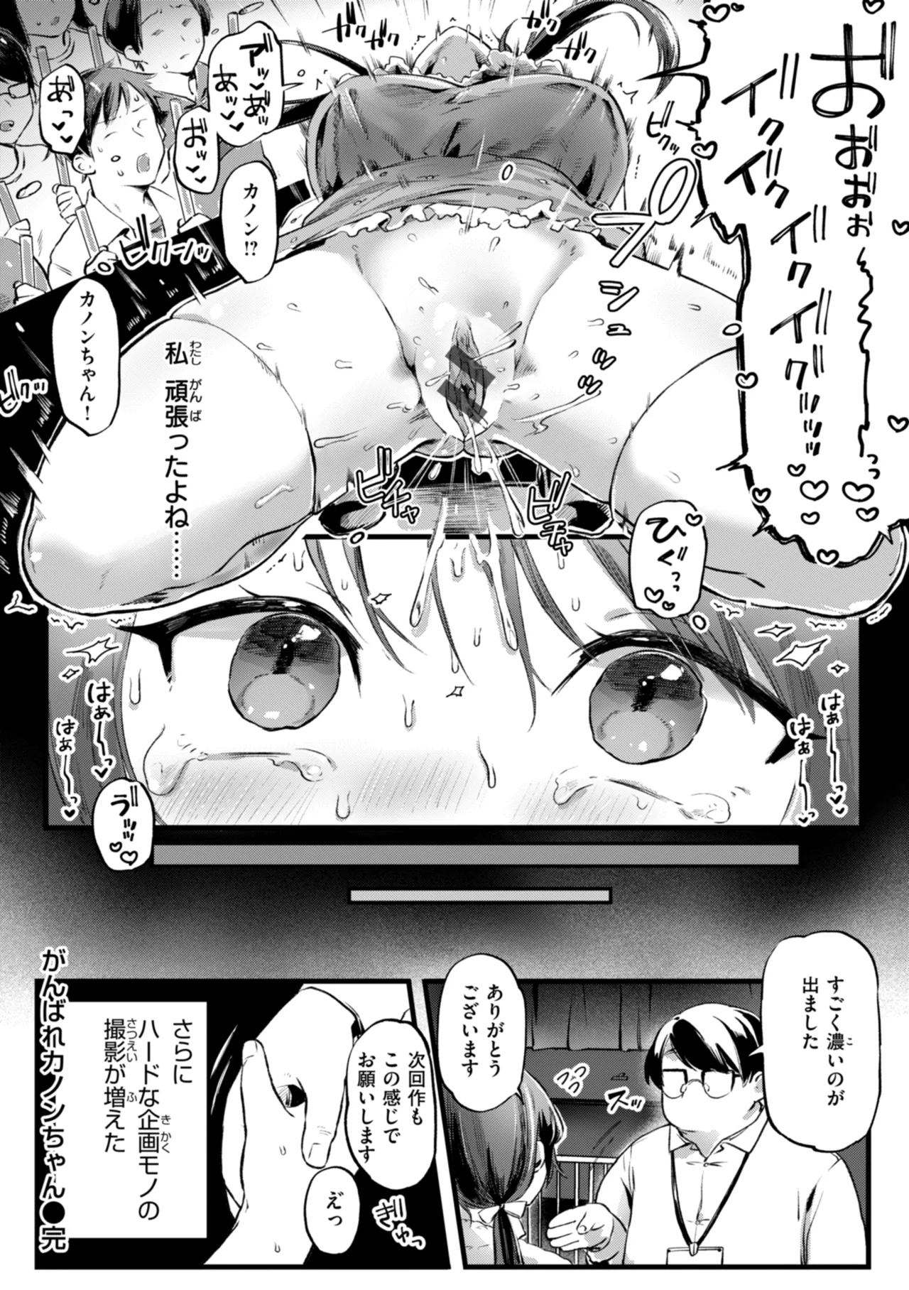 理痴的ヴィーナス Page.70