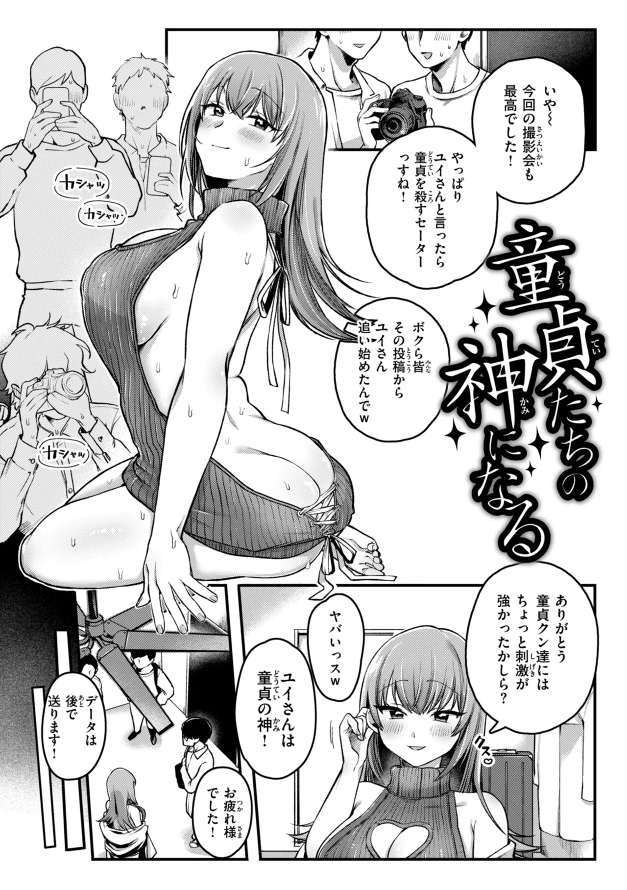 理痴的ヴィーナス Page.71