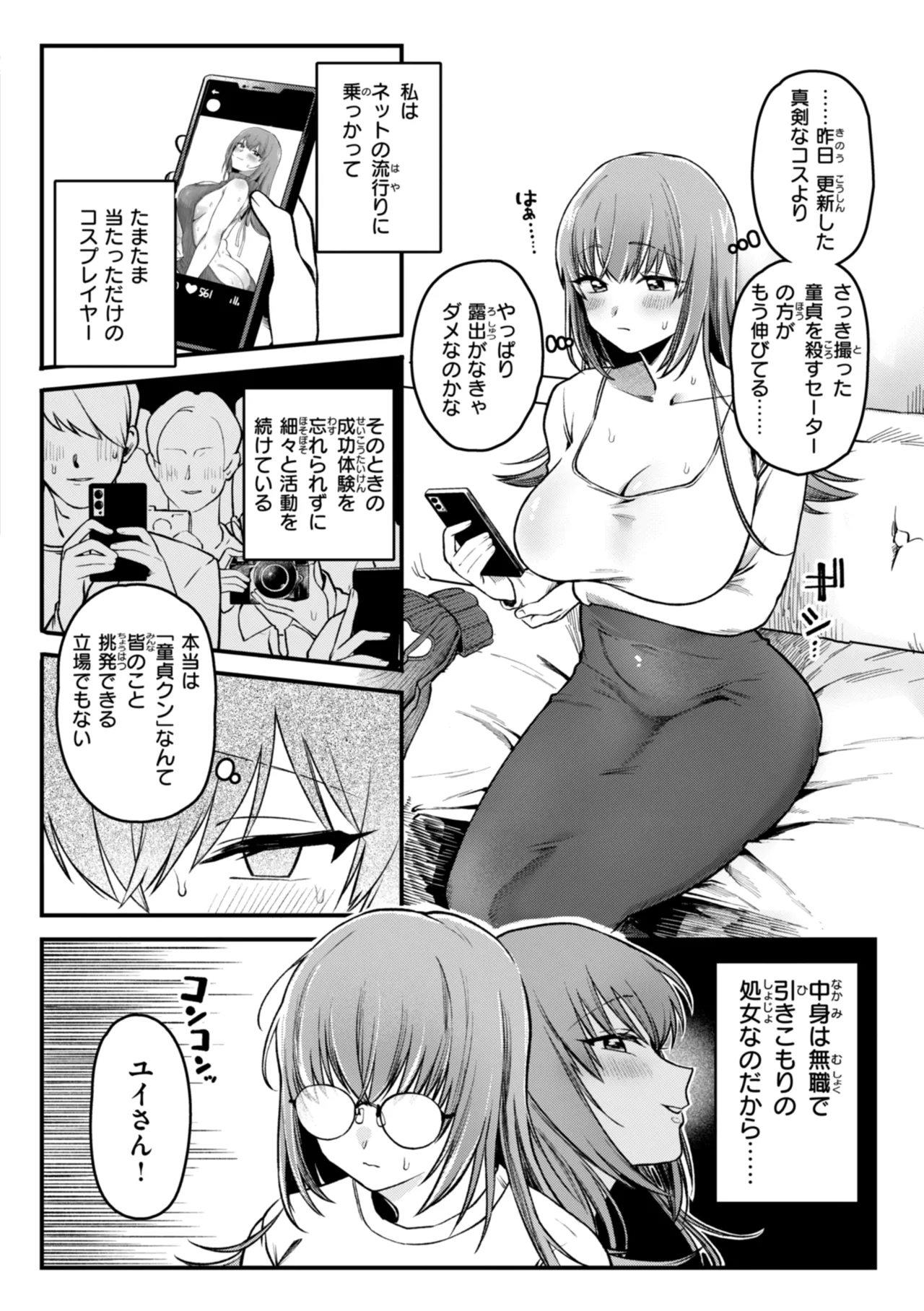 理痴的ヴィーナス Page.72