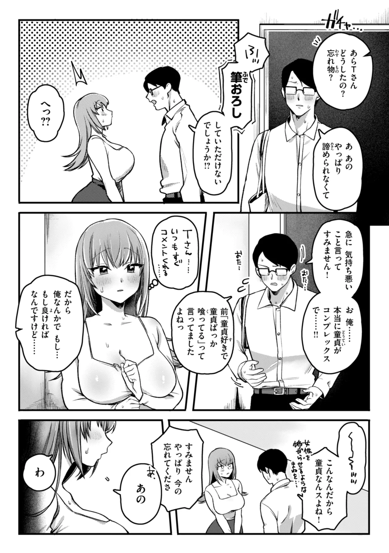理痴的ヴィーナス Page.73