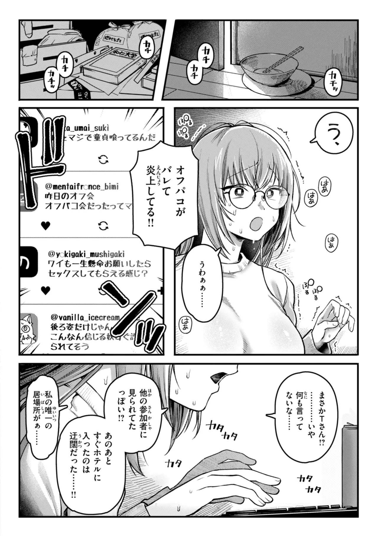 理痴的ヴィーナス Page.76