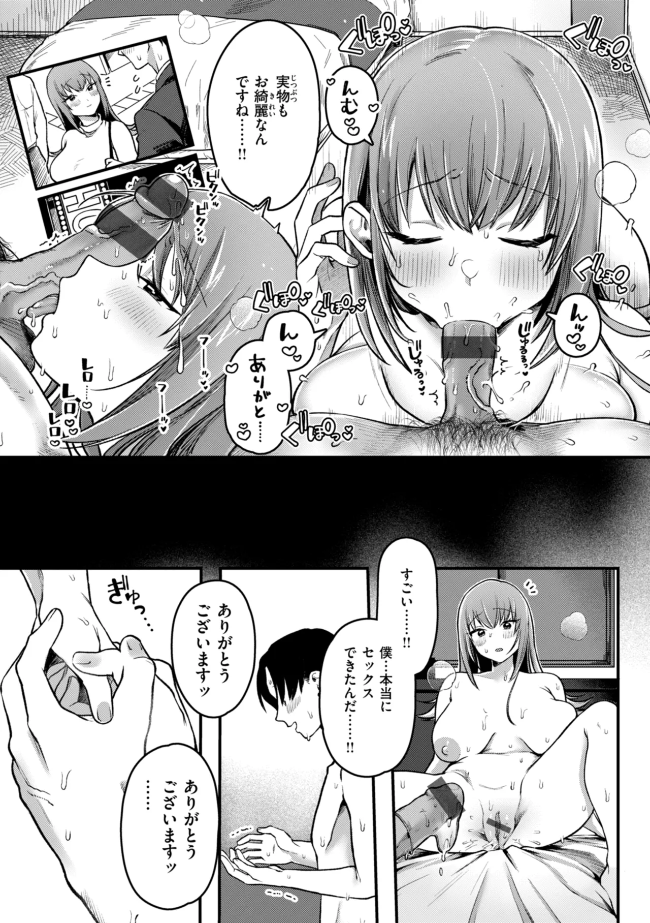 理痴的ヴィーナス Page.79