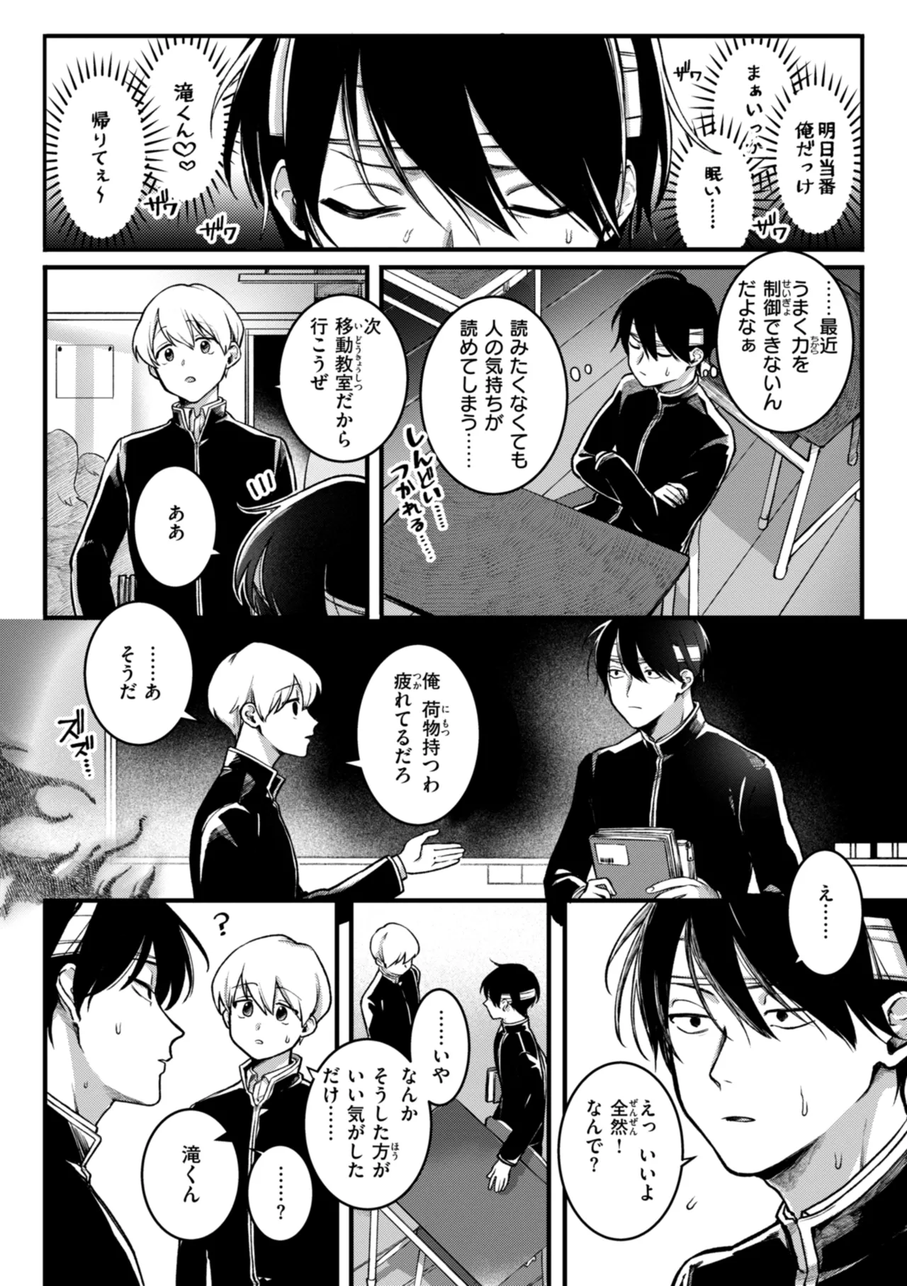 理痴的ヴィーナス Page.8