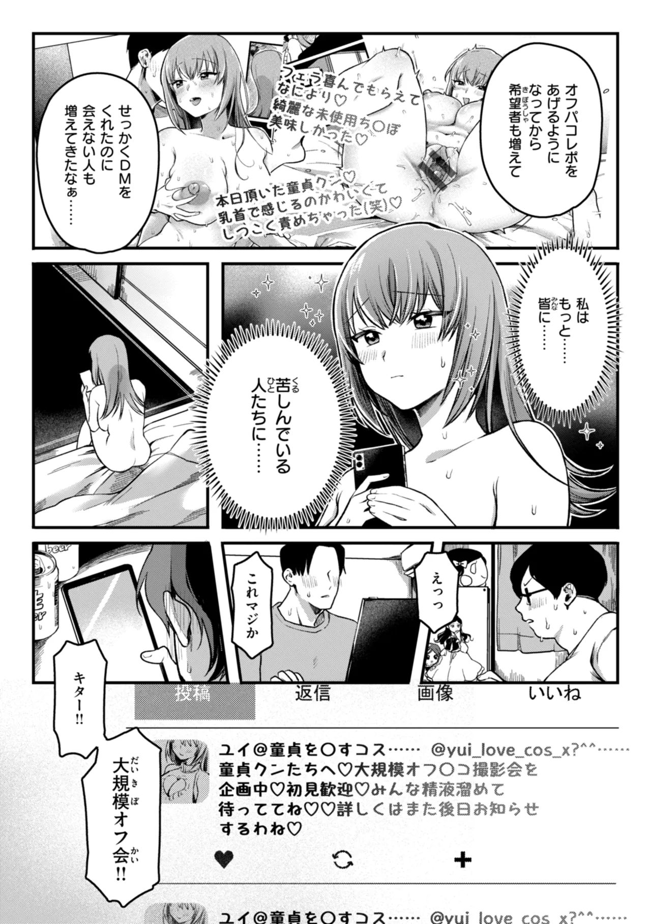 理痴的ヴィーナス Page.81