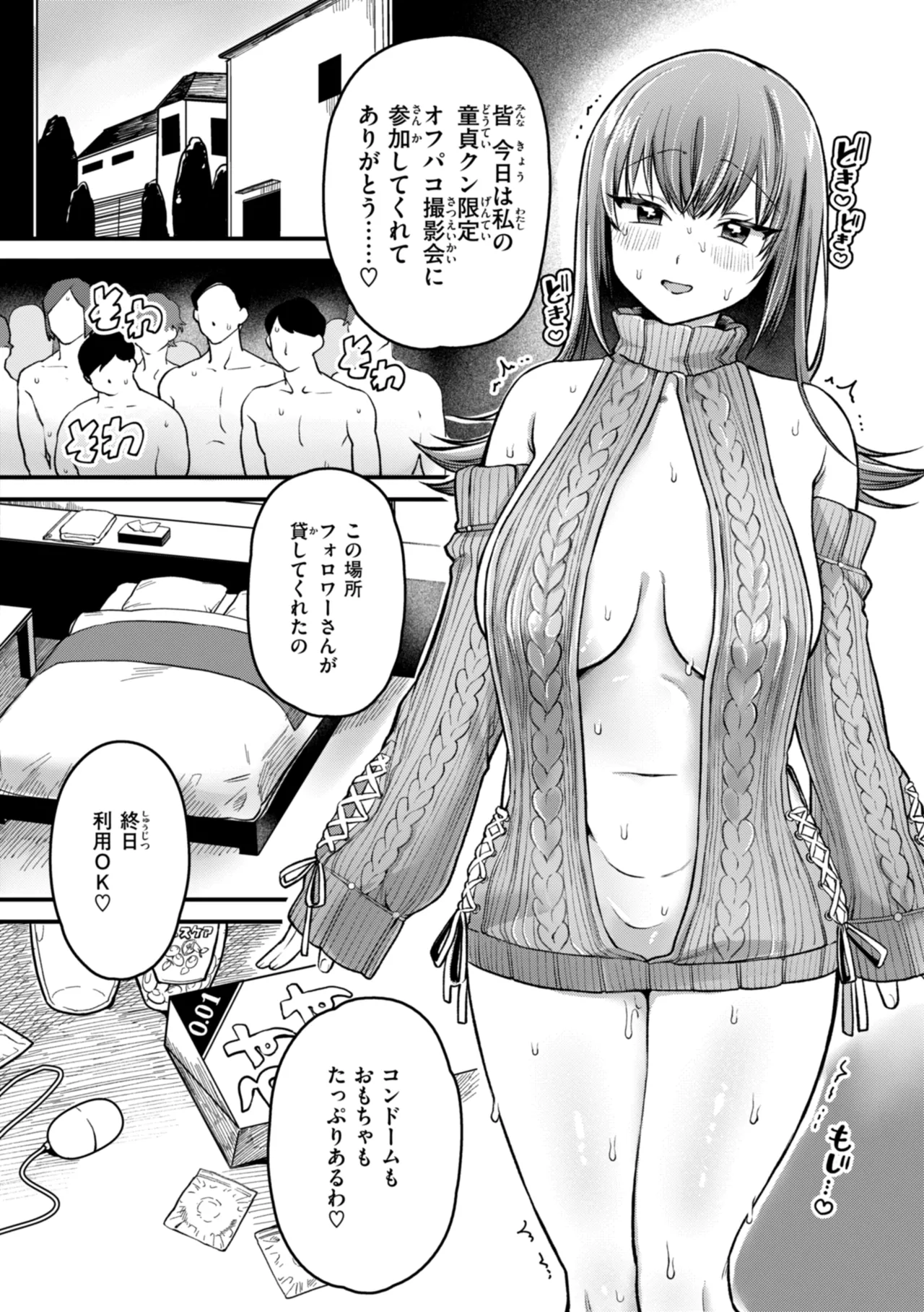 理痴的ヴィーナス Page.82
