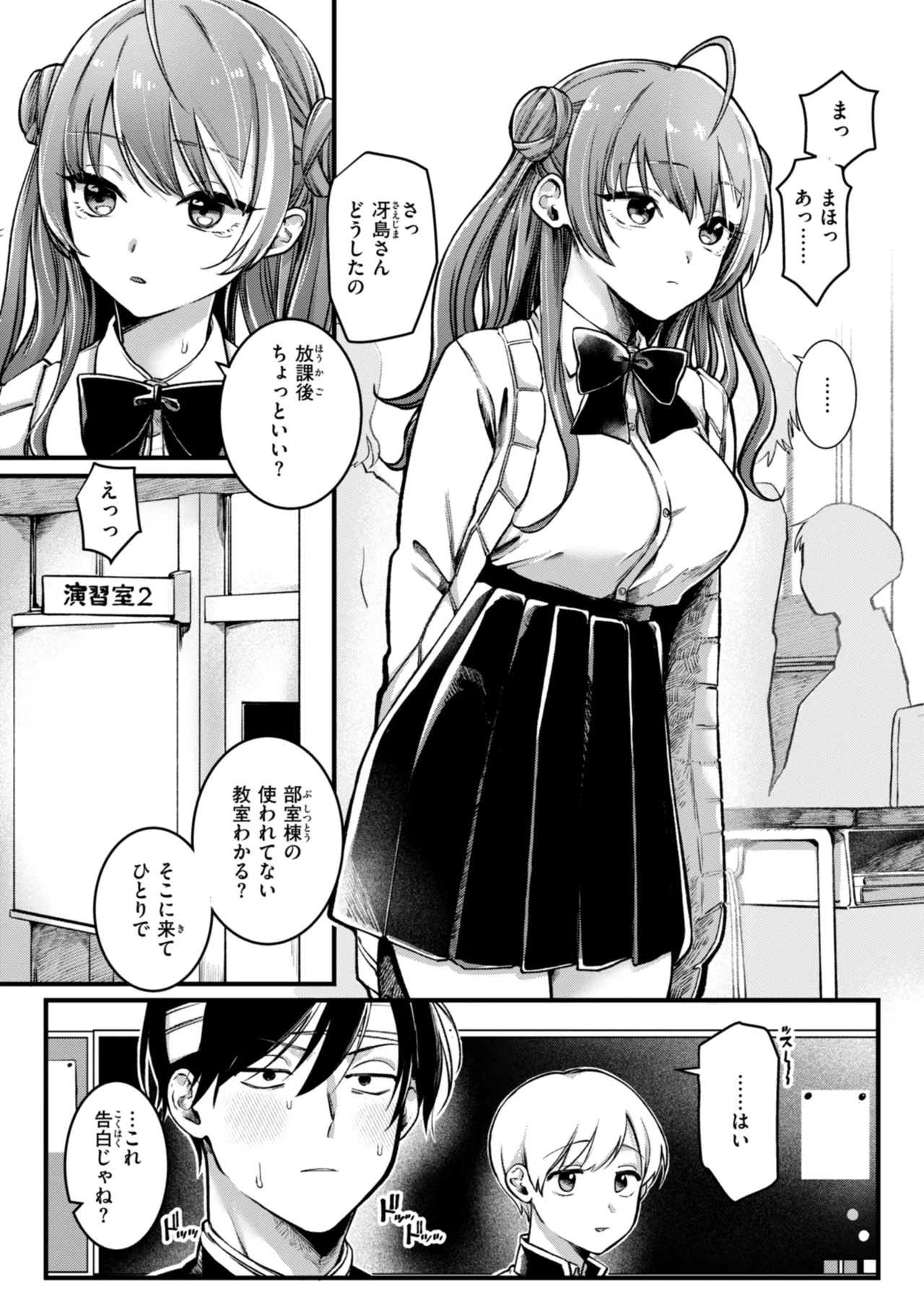 理痴的ヴィーナス Page.9