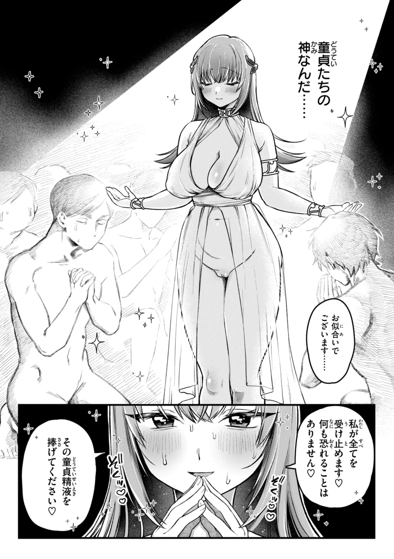 理痴的ヴィーナス Page.90