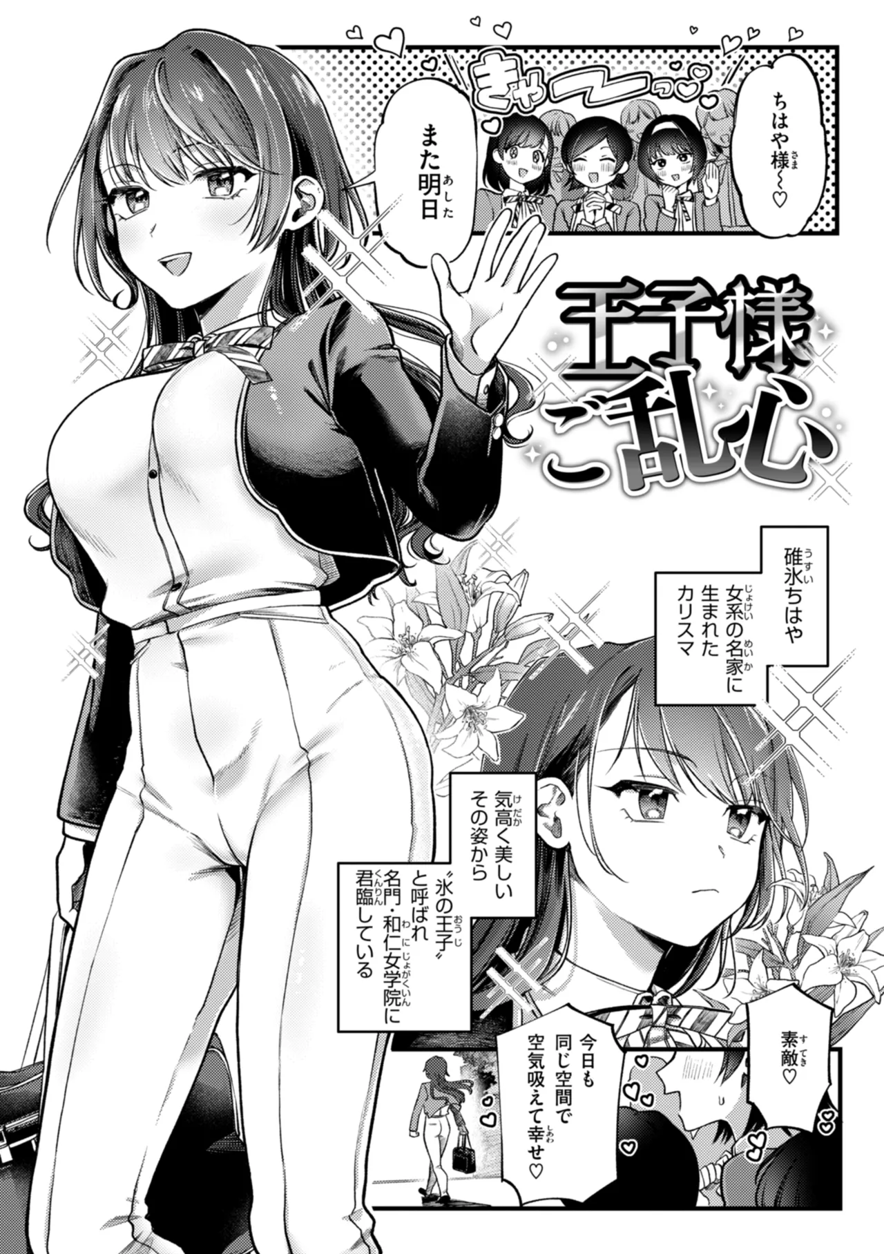 理痴的ヴィーナス Page.95