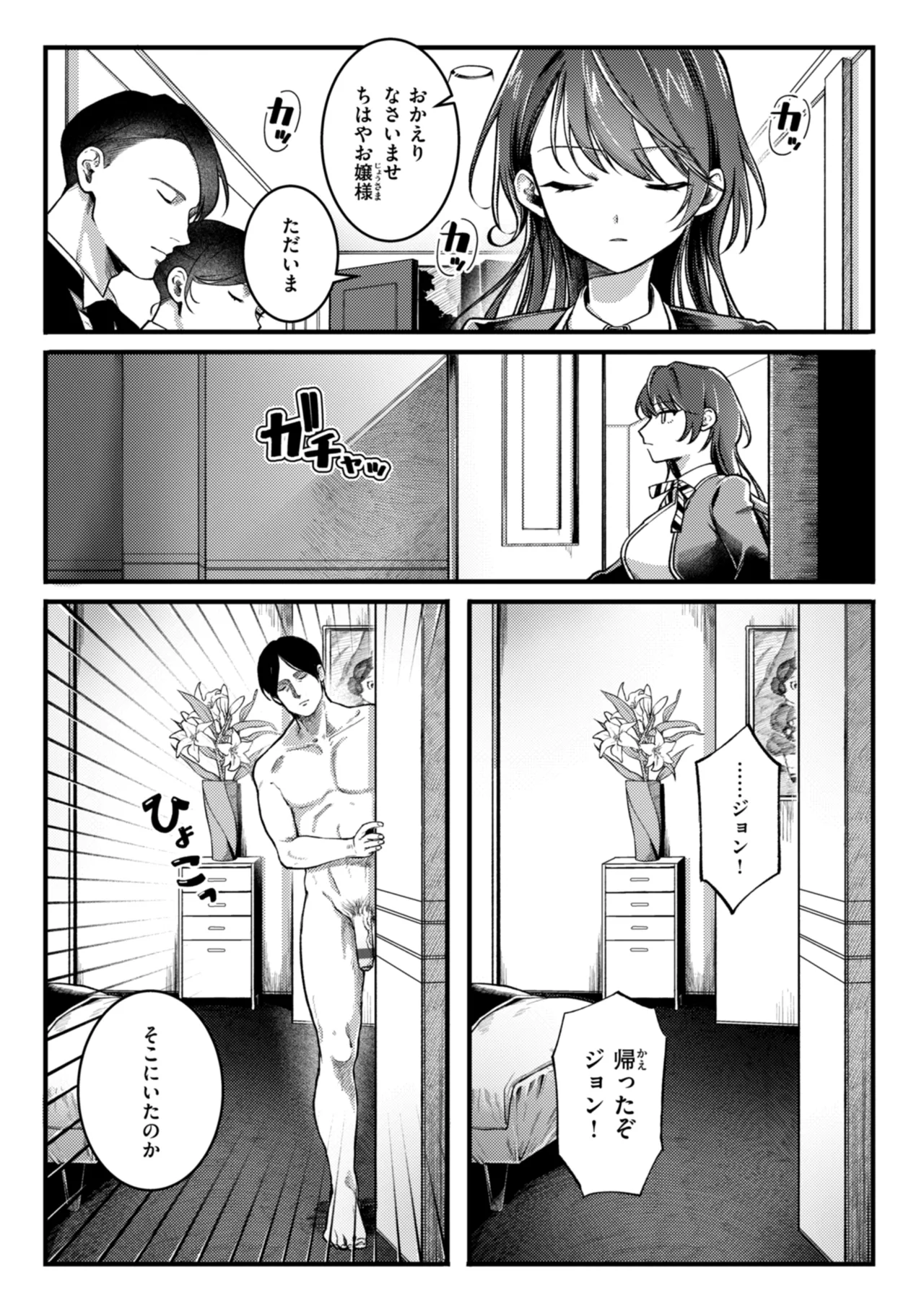 理痴的ヴィーナス Page.96