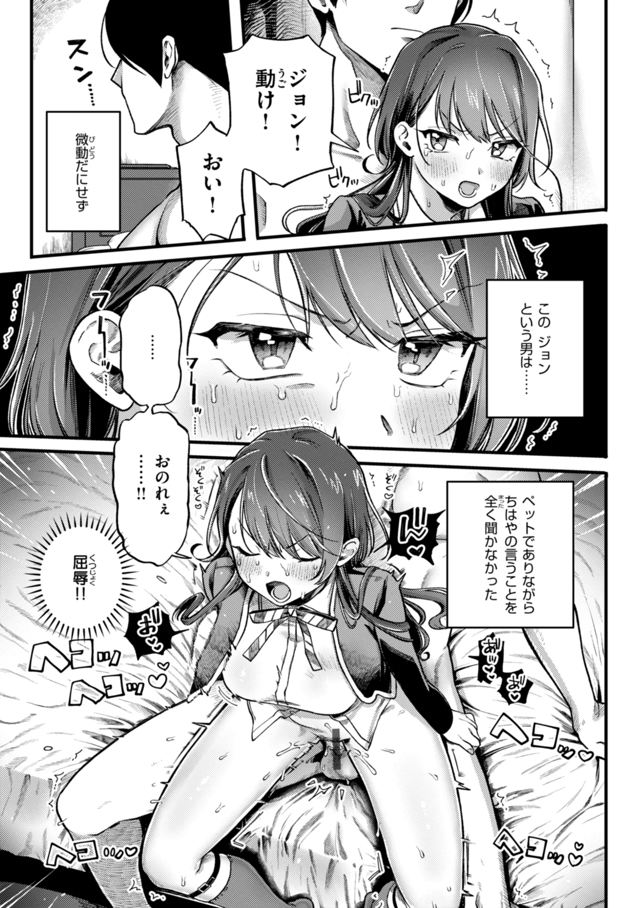 理痴的ヴィーナス Page.99